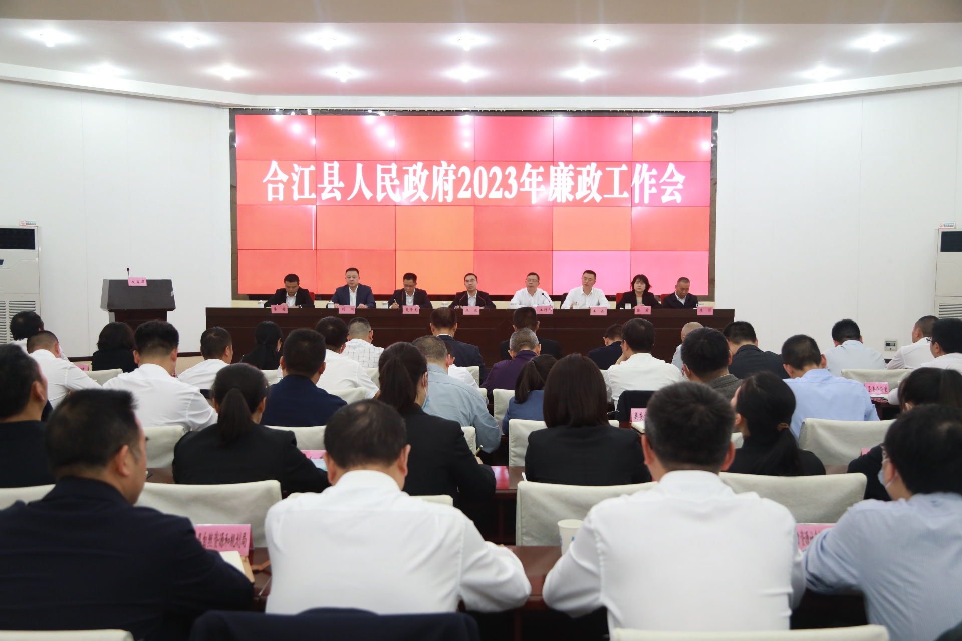 合江县人民政府召开2023年廉政工作会议 第 1 张