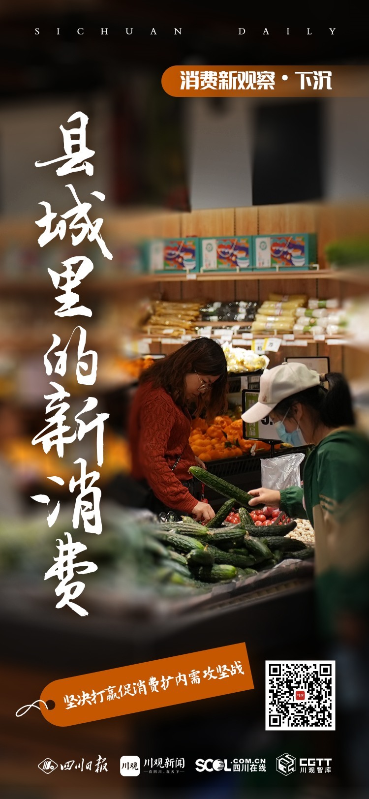 消费新观察① | 网红店扎堆“进”县城