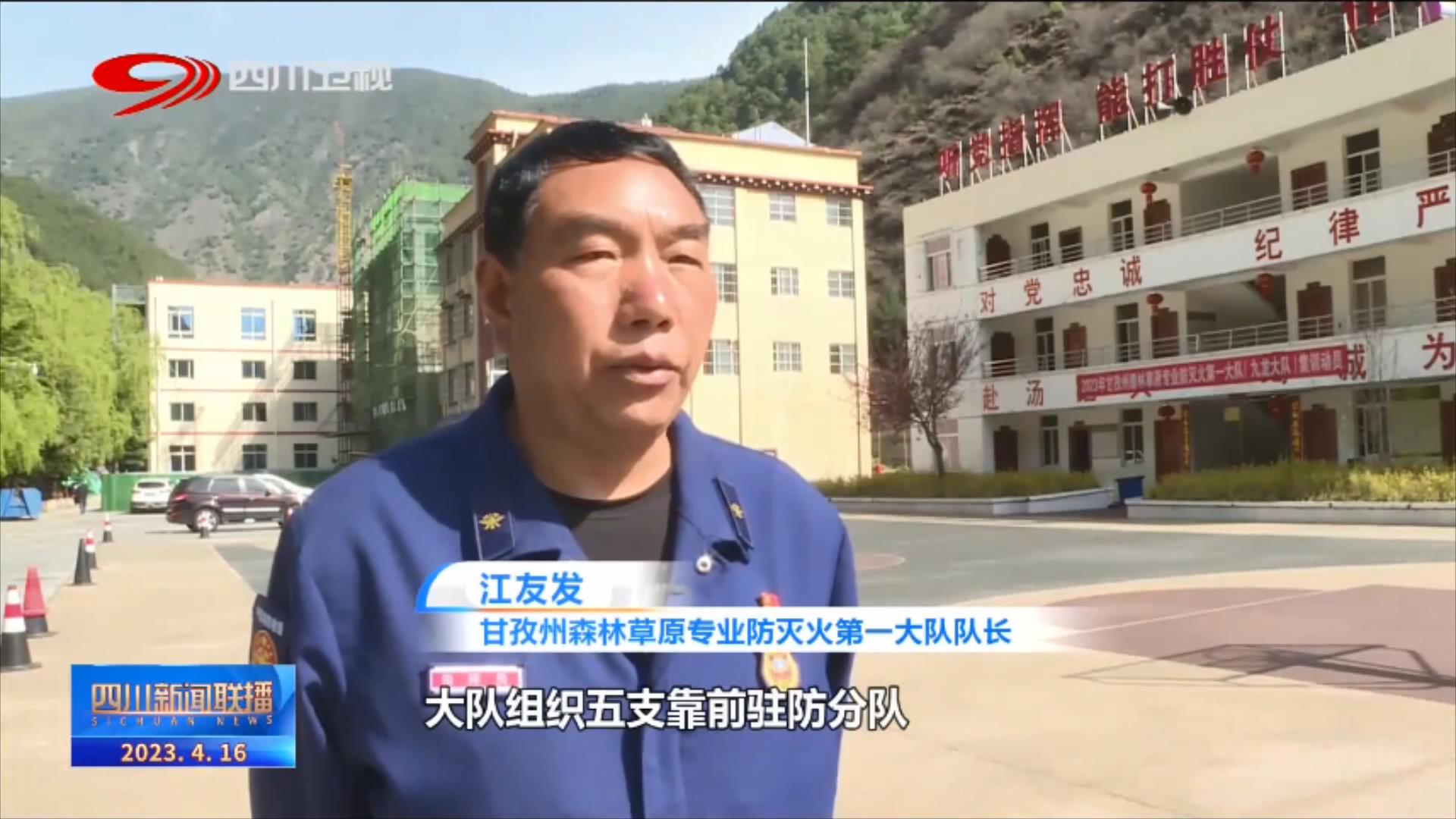 四川新闻联播 | 压实防火责任 筑牢安全墙 第 2 张