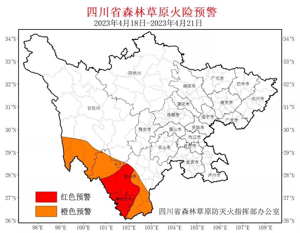 注意防范 四川这些地方有高森林草原火险红色预警