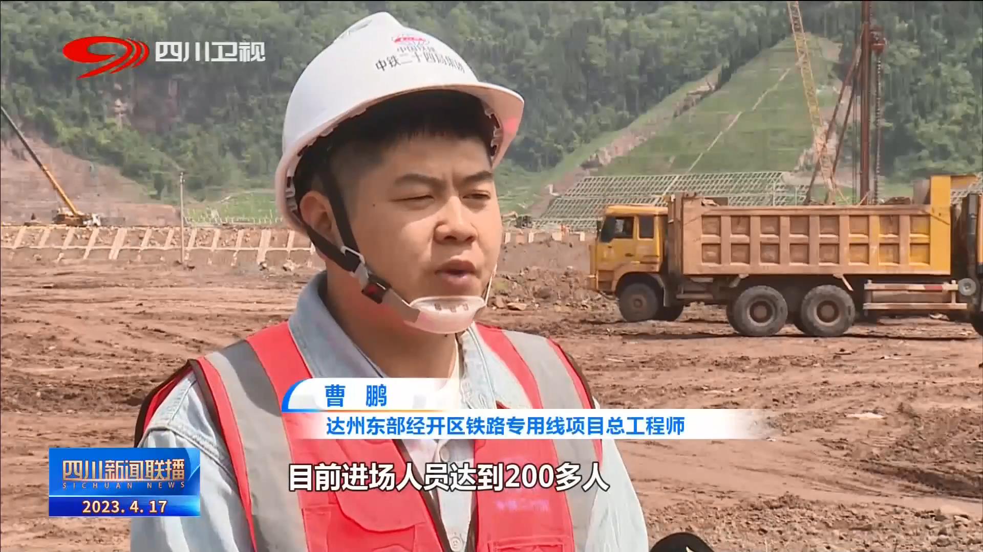 四川新闻联播丨一季度完成投资超800亿 “双圈”重大项目加快建设 第 2 张
