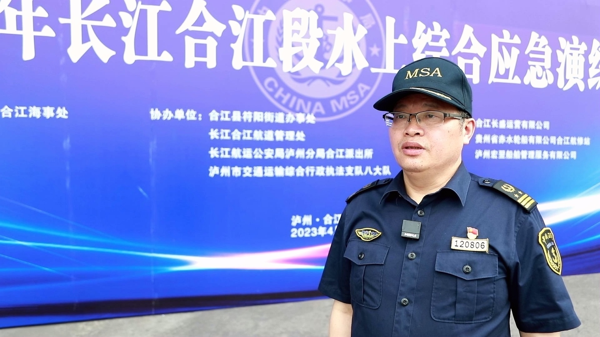 合江县开展2023年长江合江段水上综合应急演练 第 2 张