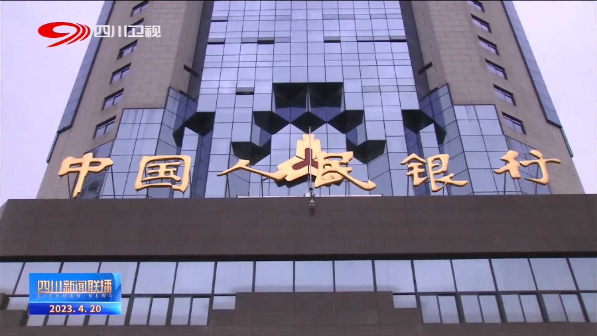 四川新闻联播丨靶向精准解难 “金融春雨”滴灌“天府粮仓” 第 9 张