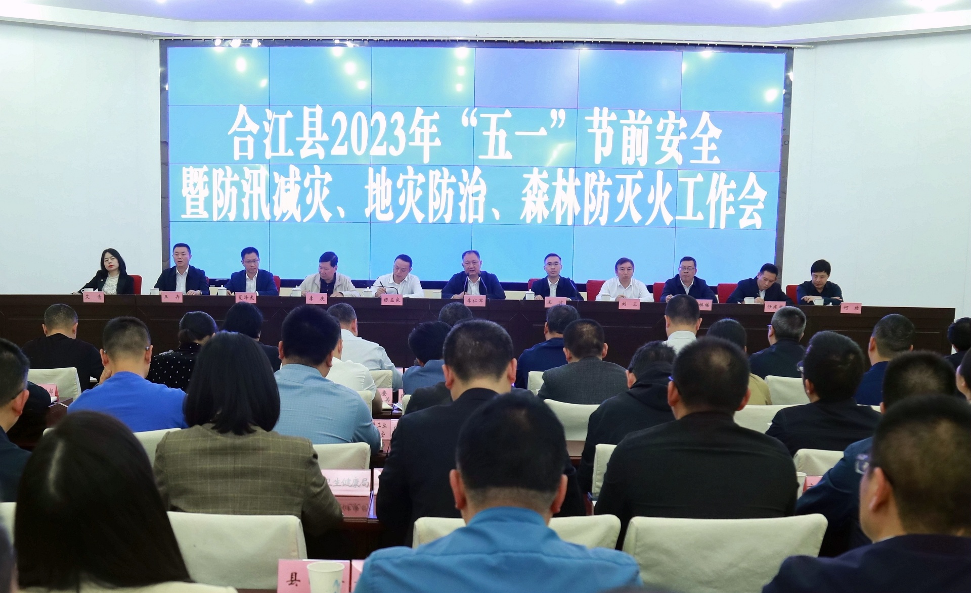 合江县部署2023年“五一”节前安全和防汛减灾、地灾防治、森林防灭火等工作 第 1 张