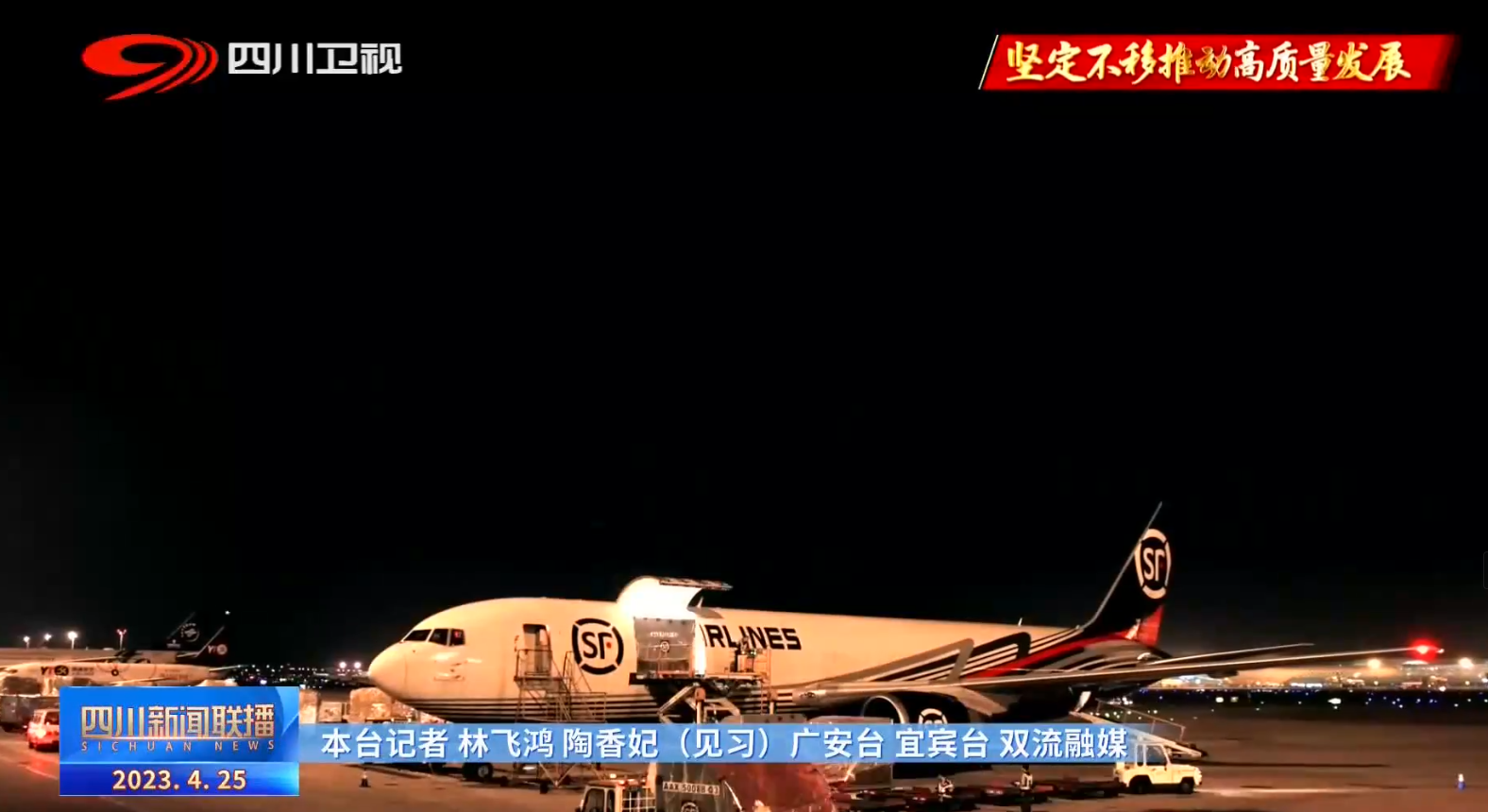 四川新闻联播丨统筹“铁公水空” 我省全力打造国际物流通道 第 5 张