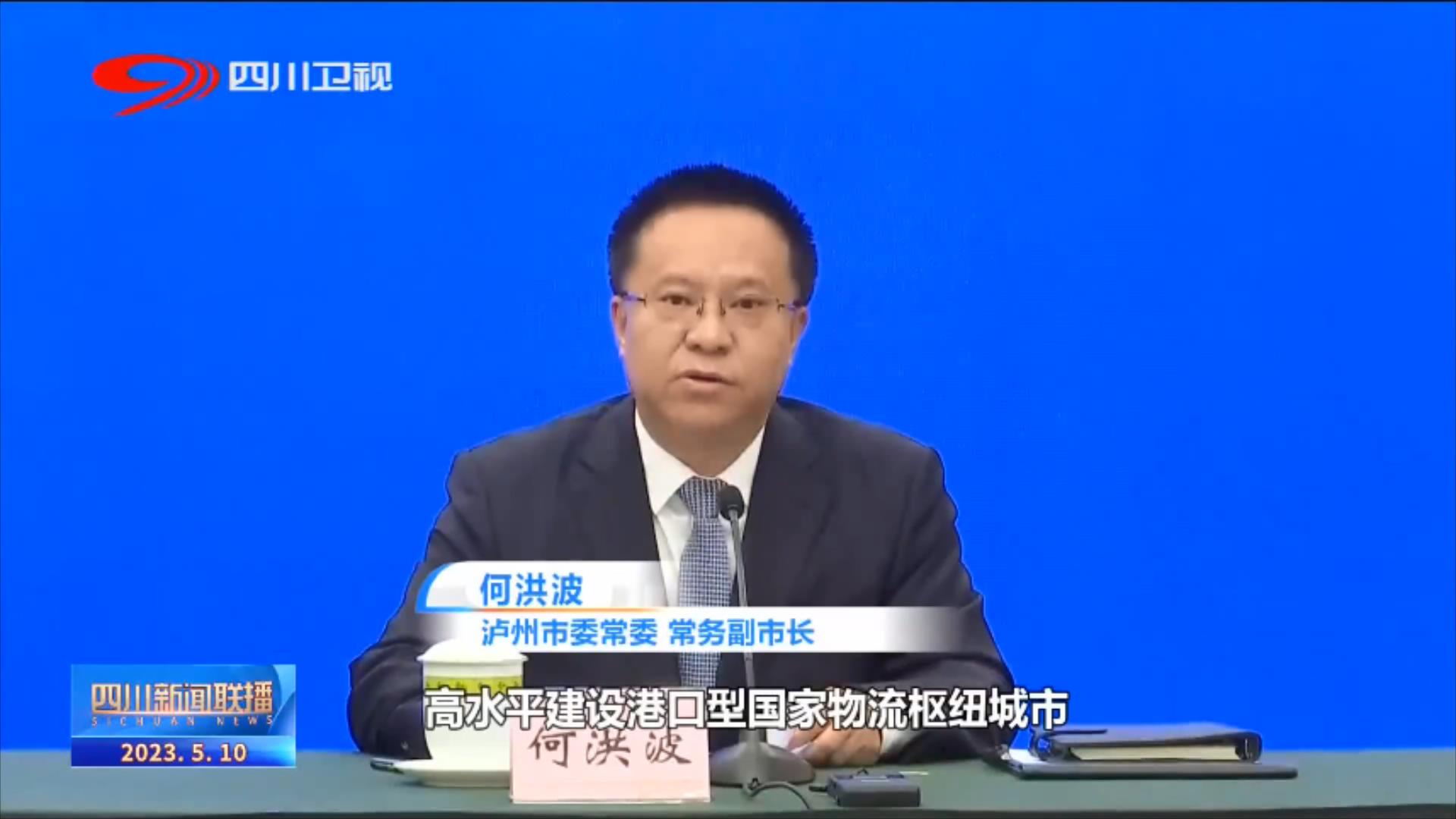 四川新闻联播 | 川南经济区：协同发展 打造全省经济增长第二极 第 3 张