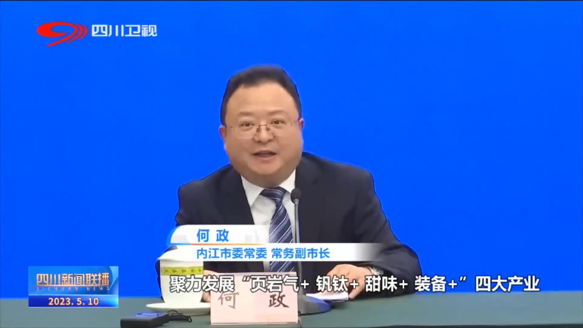 四川新闻联播 | 川南经济区：协同发展 打造全省经济增长第二极 第 4 张