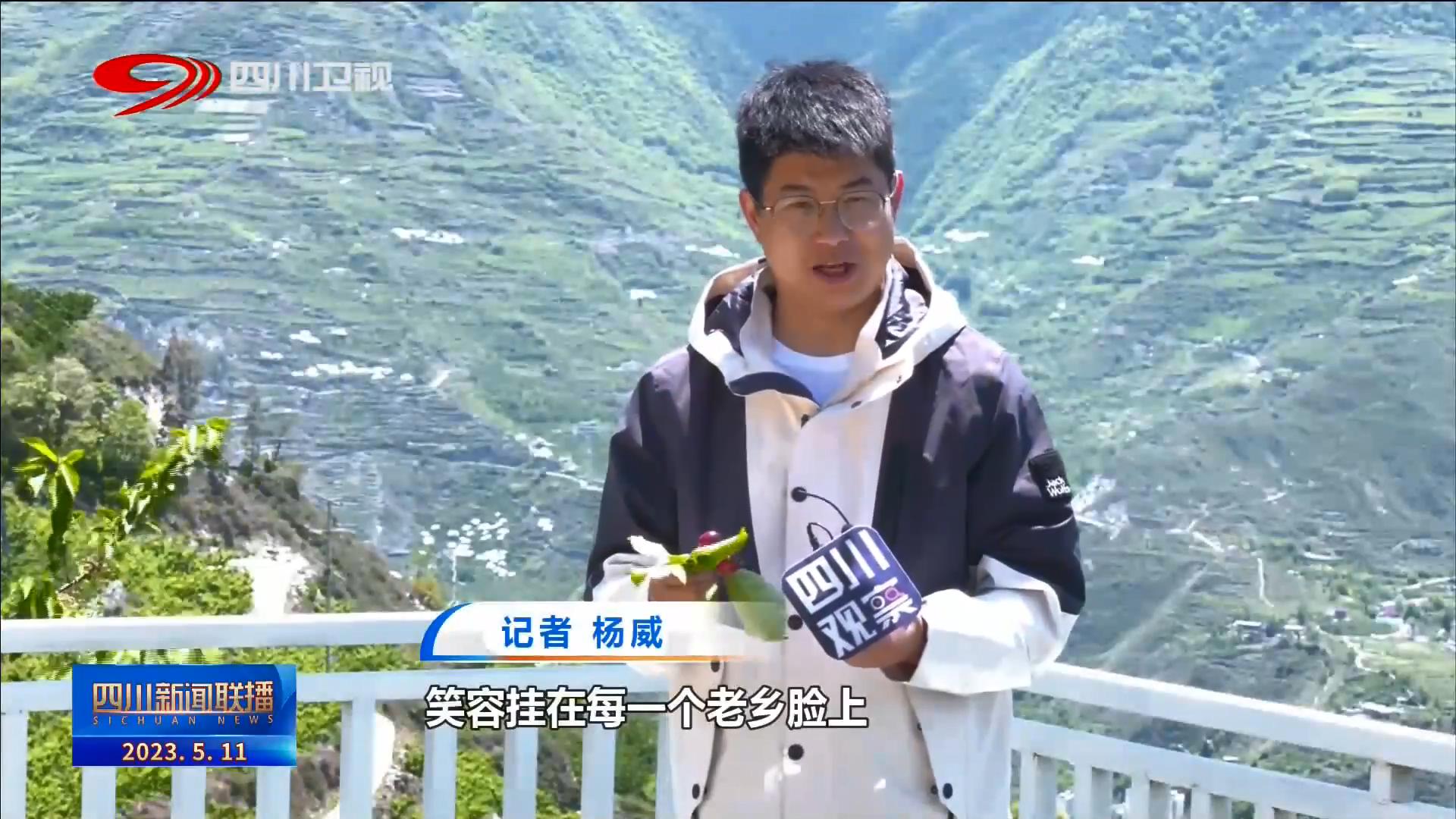 四川新闻联播丨产业旺生活美 绘就汶川新画卷 第 1 张