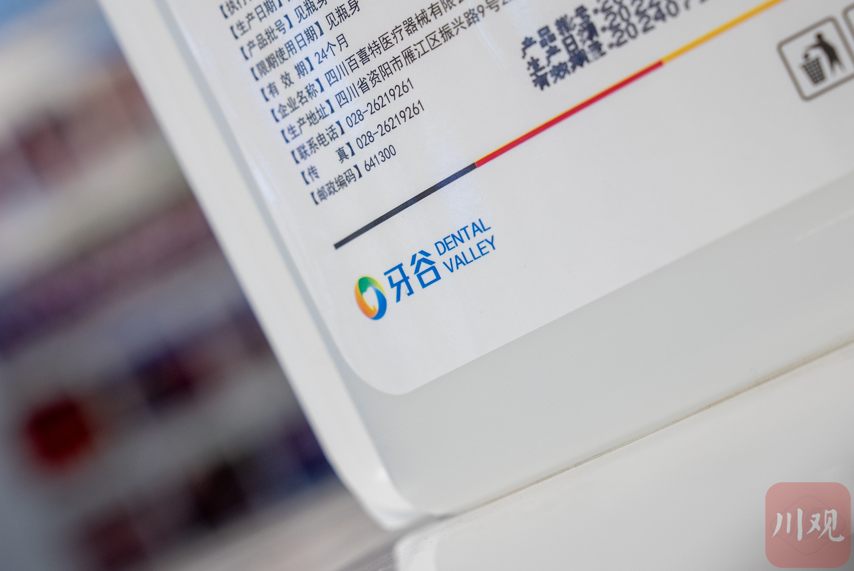 高质量发展调研行①丨“中国牙谷”成长记 第 4 张
