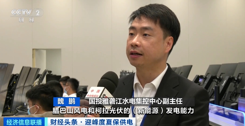 应对夏季用电高峰，四川等多地增强电力保供能力 第 1 张