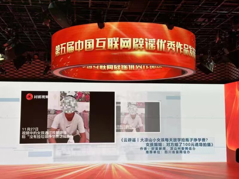 “第五届中国互联网辟谣优秀作品”揭晓 四川四件作品上榜！ 第 2 张