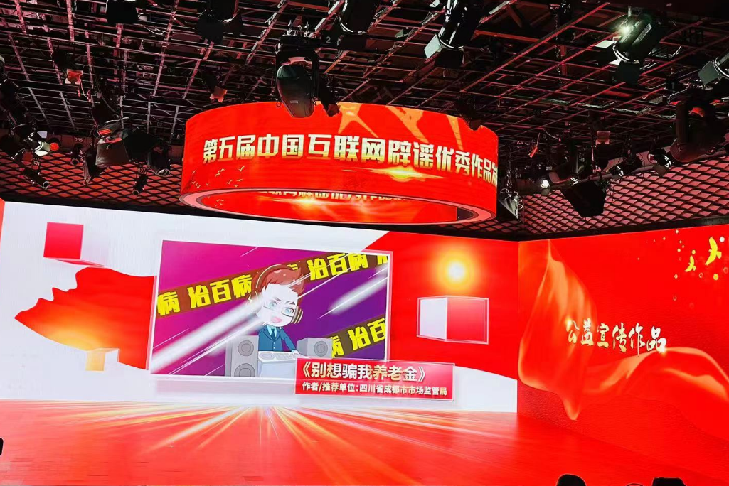 “第五届中国互联网辟谣优秀作品”揭晓 四川四件作品上榜！ 第 4 张