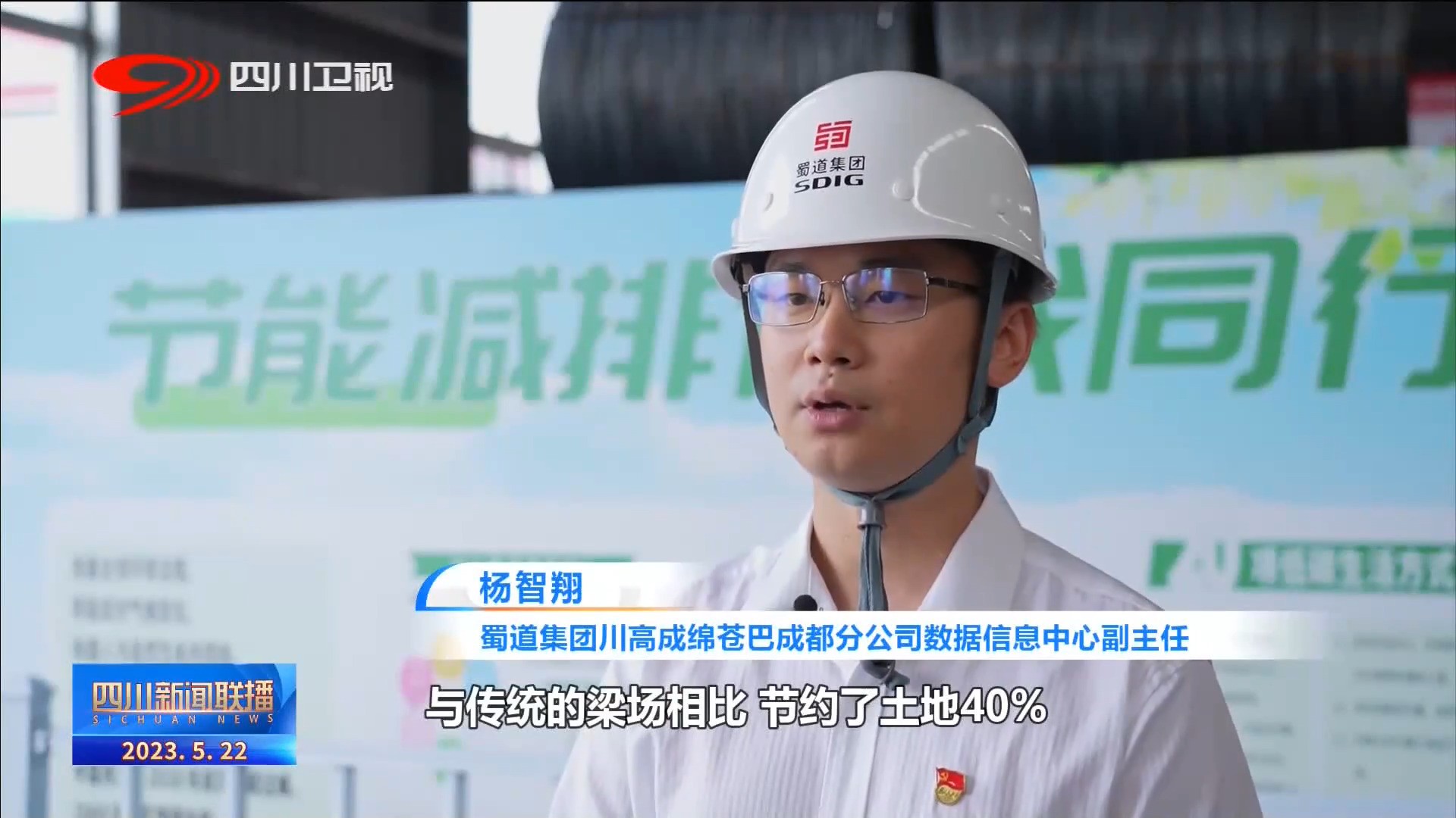四川新闻联播 | 科技创新赋能 建设交通强省 第 6 张
