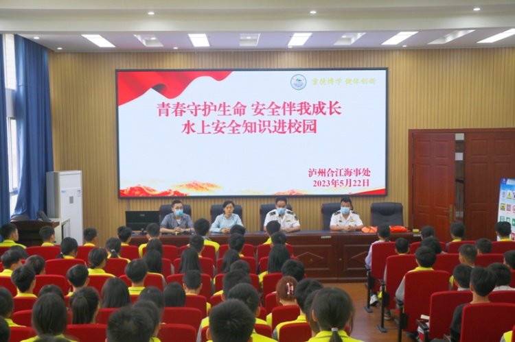 泸州合江海事将水上安全知识播撒进校园 第 1 张