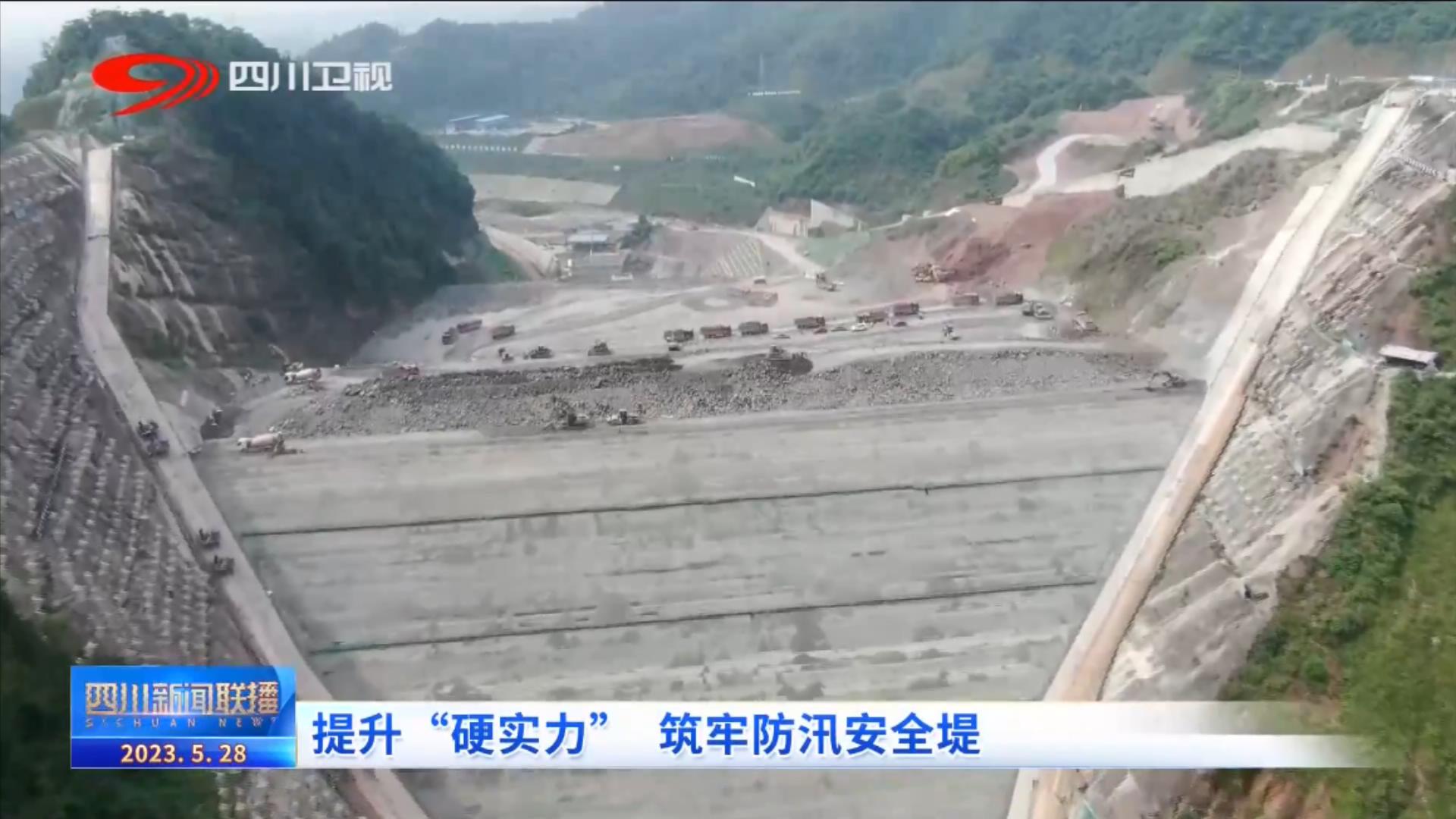四川新闻联播丨提升“硬实力” 筑牢防汛安全堤 第 3 张