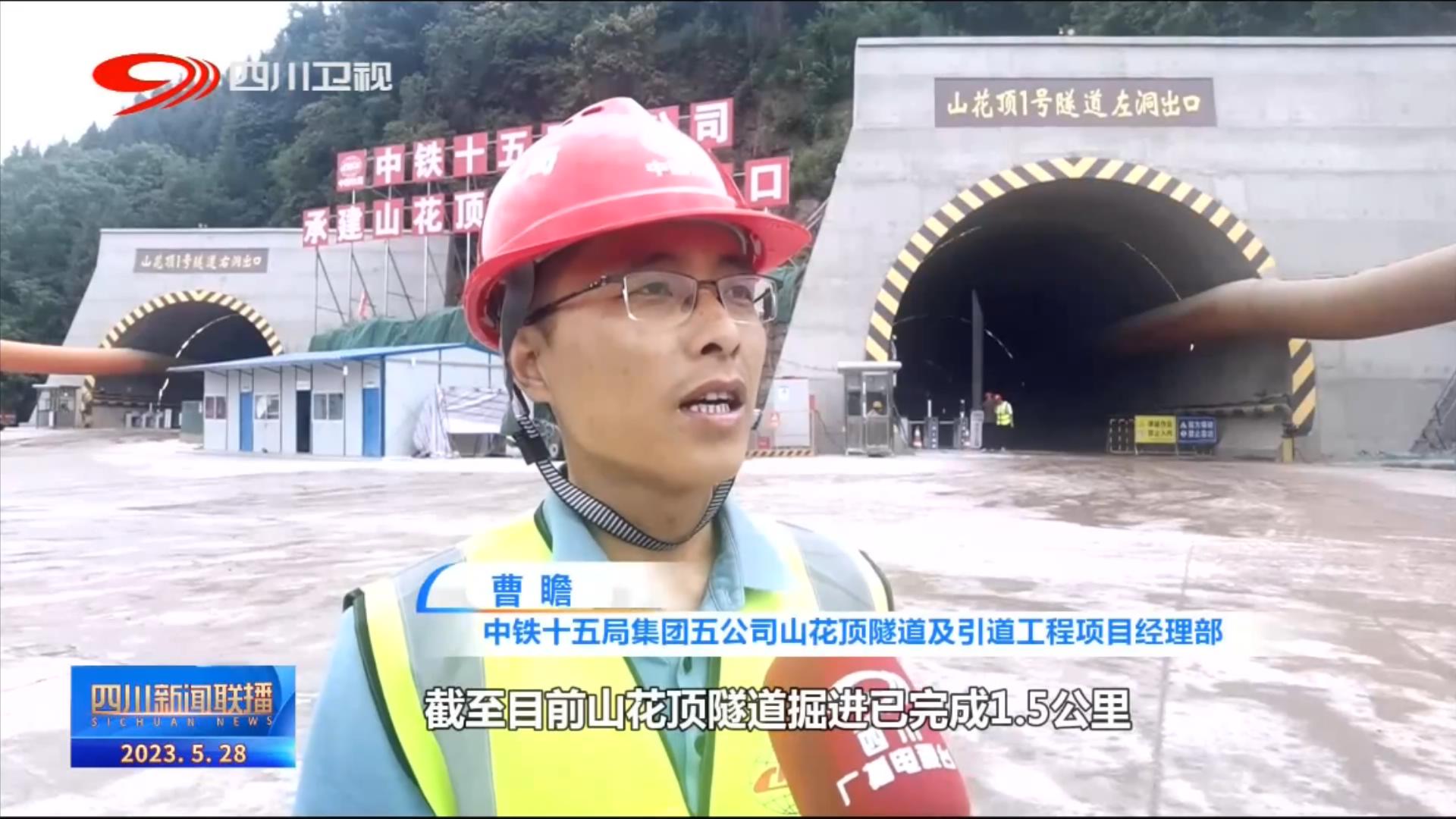 四川新闻联播丨穿山跨江加速成网 我省一批重点项目加速推进 第 8 张