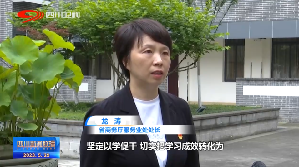 四川新闻联播｜以学促行 推进主题教育深入开展 第 5 张