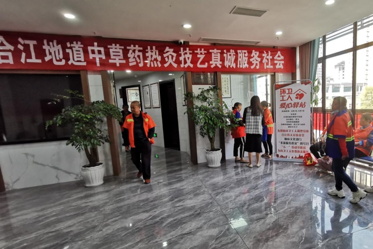 “五一”劳动节 合江地道中草药热灸技艺传承人为环卫工人免费施灸 第 1 张