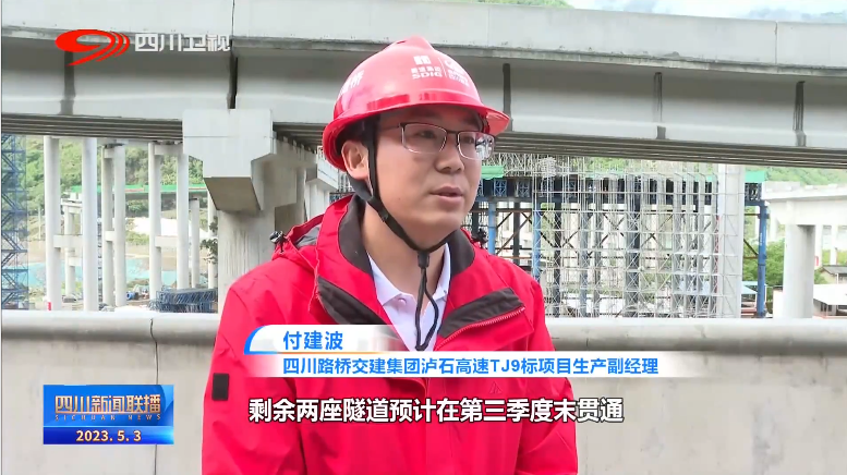 四川新闻联播丨峡谷高山攻“难点” 只为蜀道破重山 第 2 张
