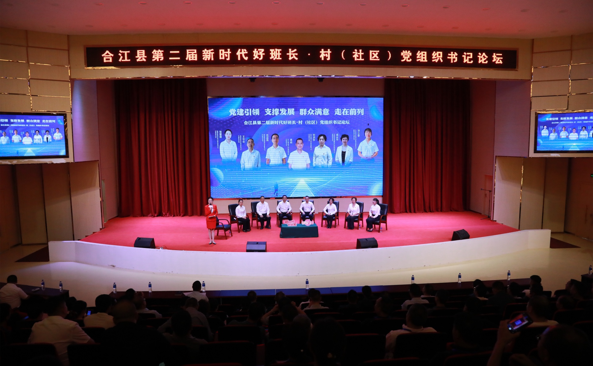 集思广益、智开新局！合江县第二届新时代好班长·村（社区）党组织书记论坛成功举办 第 2 张