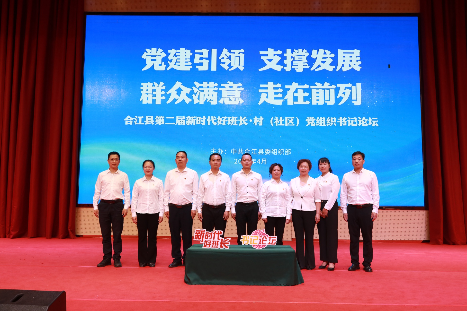 集思广益、智开新局！合江县第二届新时代好班长·村（社区）党组织书记论坛成功举办 第 3 张