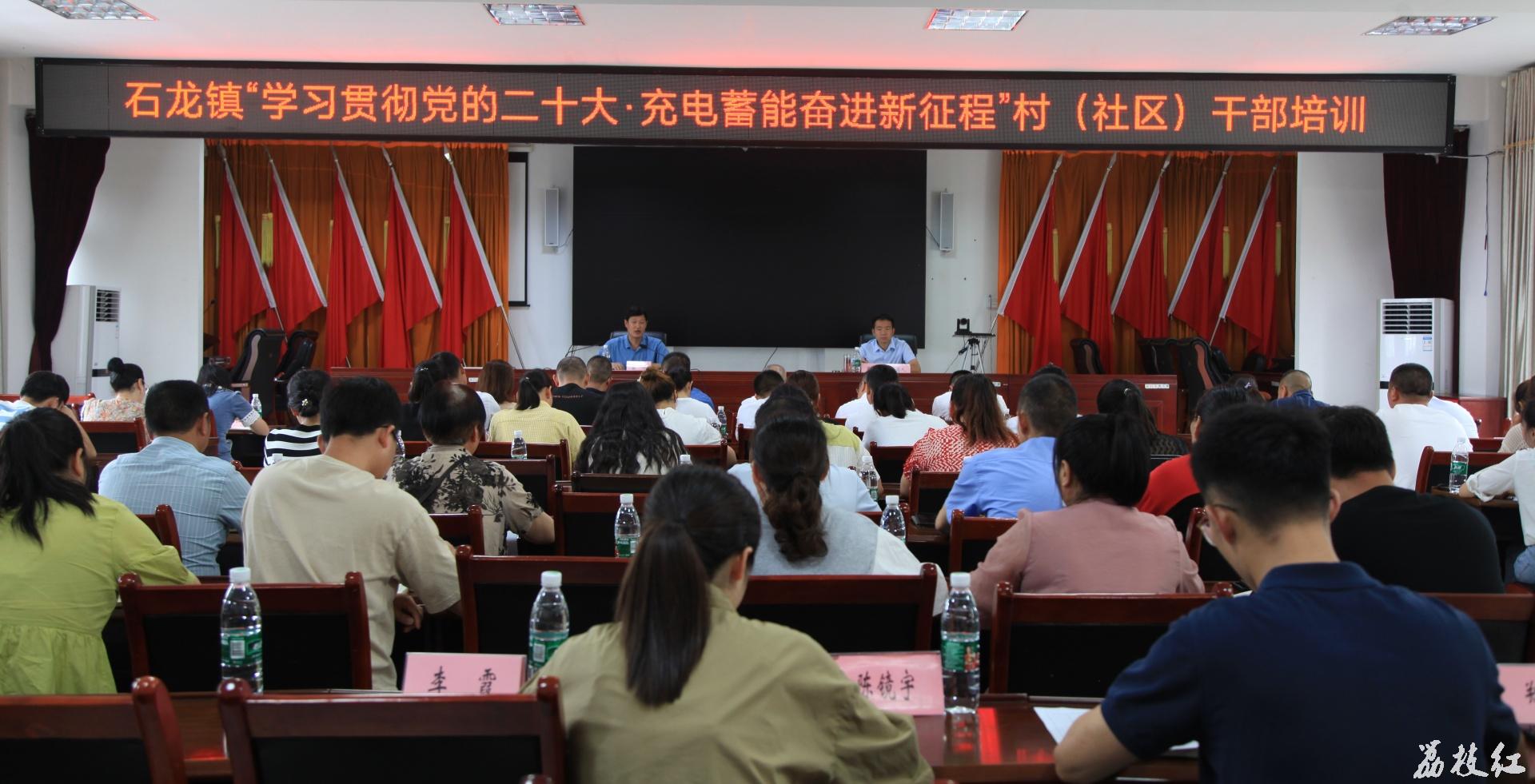 合江县石龙镇：组织开展“学习贯彻党的二十大·充电蓄能奋进新征程”村（社区）干部培训班 第 1 张