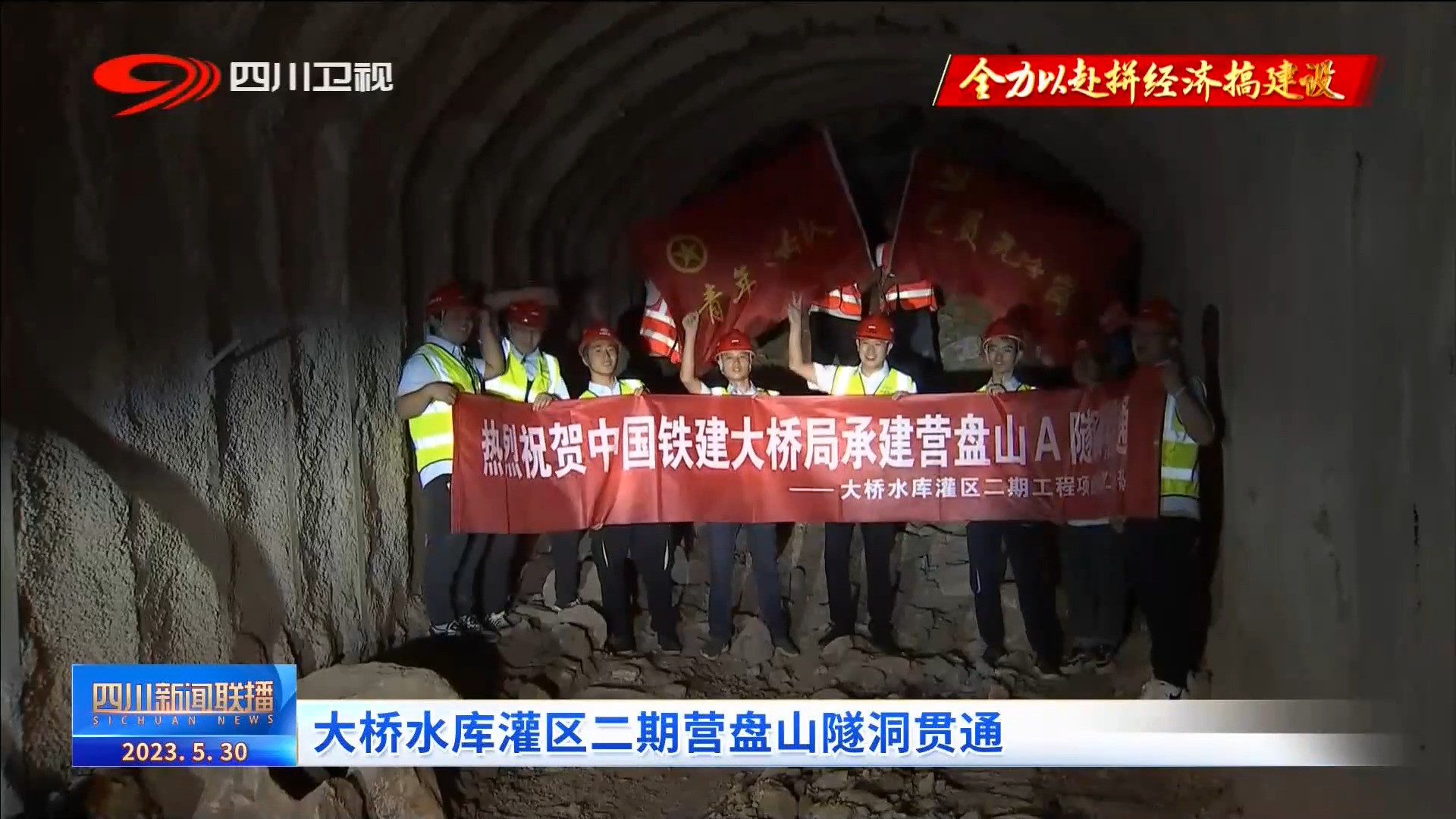 四川新闻联播 | 我省在建重大水利工程加速推进 第 1 张