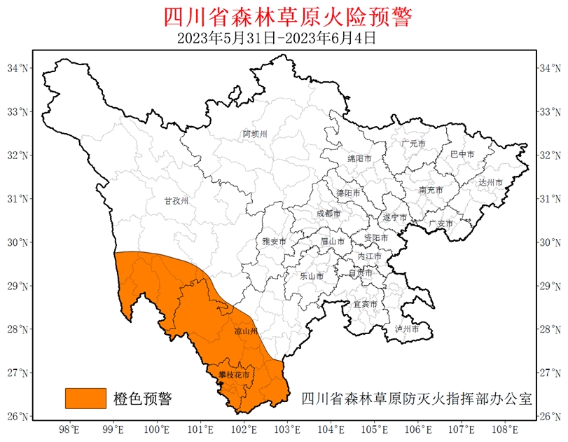 四川发布高森林草原火险橙色预警，这些地区注意！
