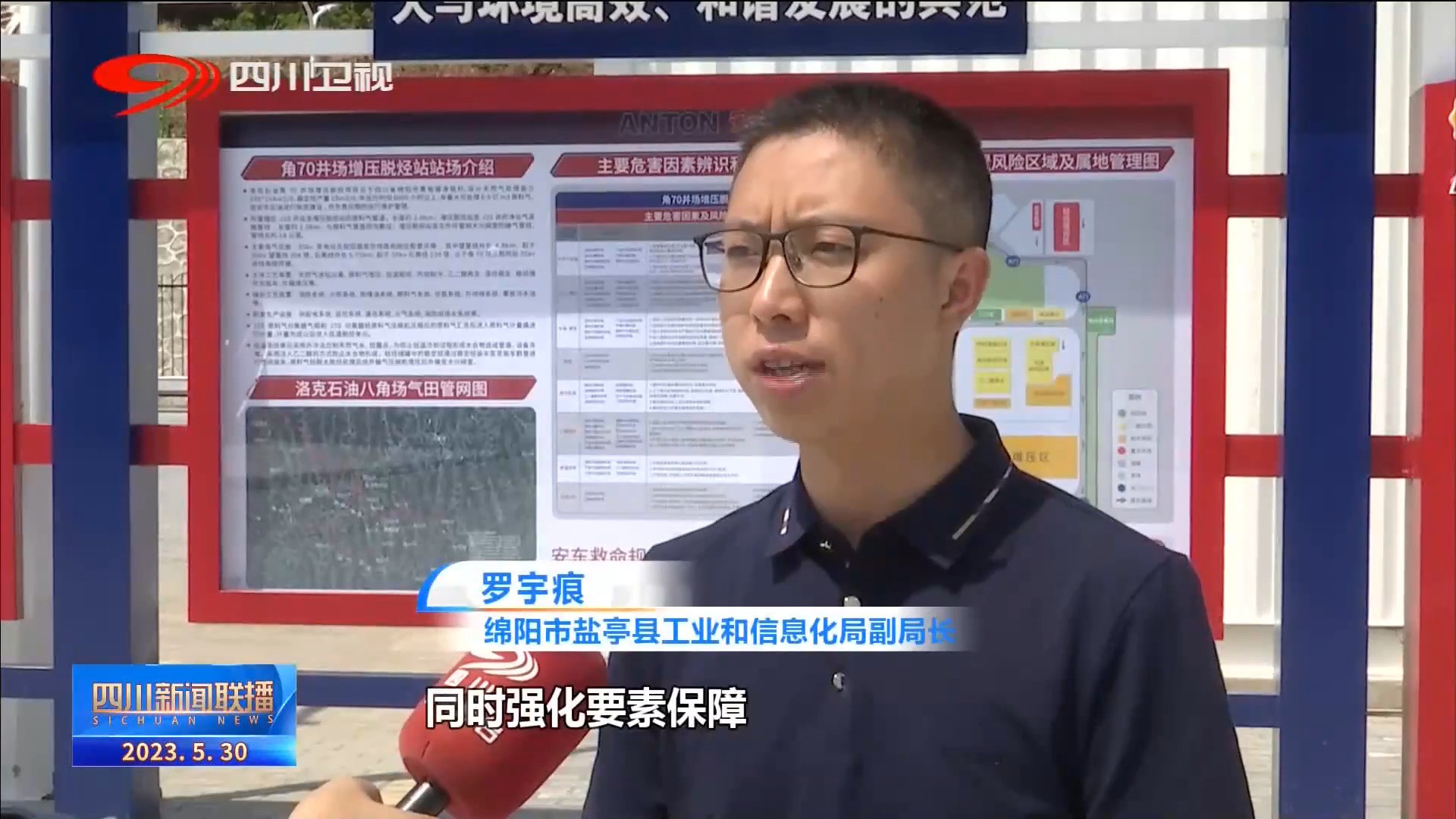 四川新闻联播 | 招商引资项目建设有序推进 积蓄发展新动能 第 6 张