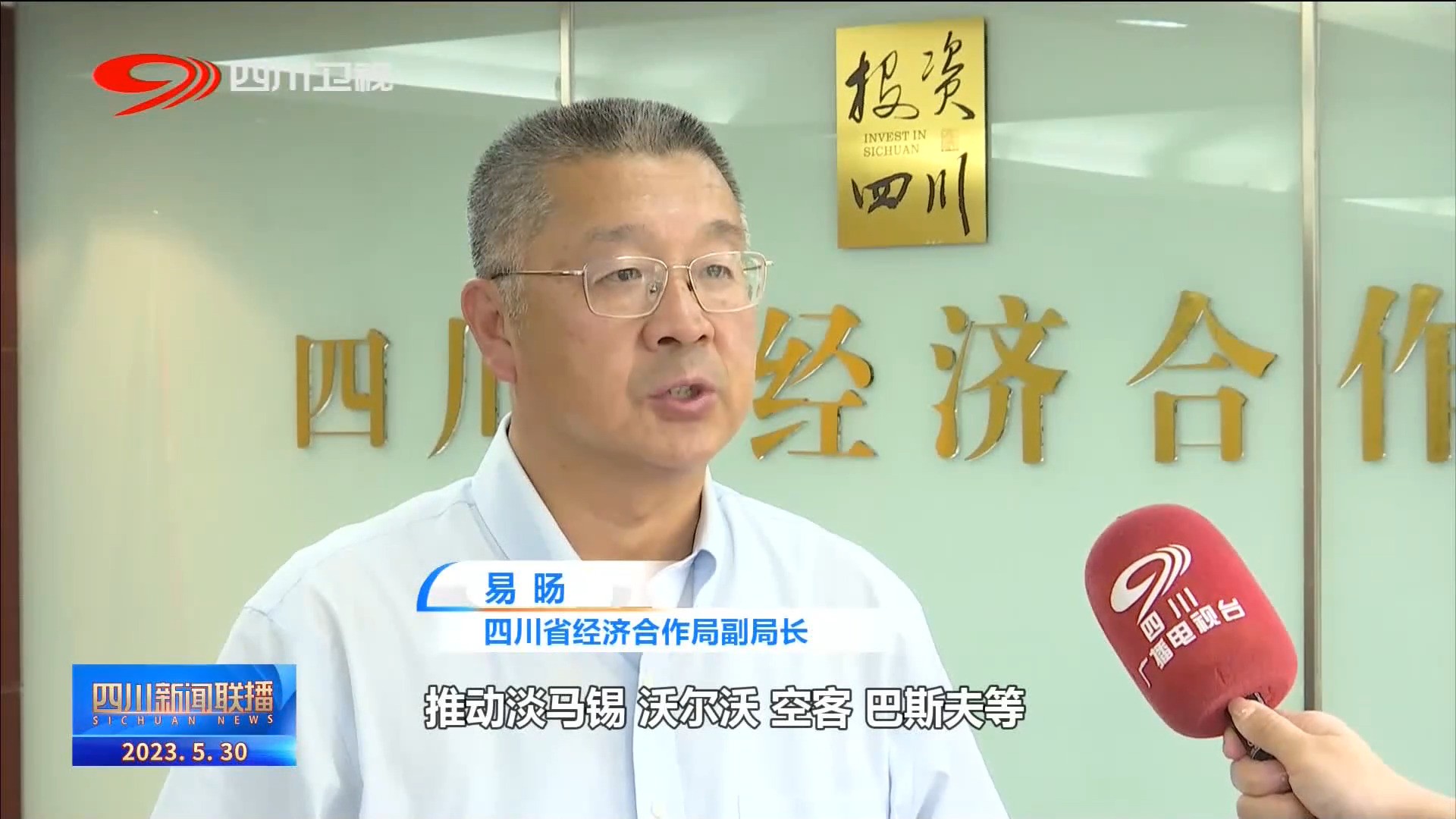 四川新闻联播 | 招商引资项目建设有序推进 积蓄发展新动能 第 8 张