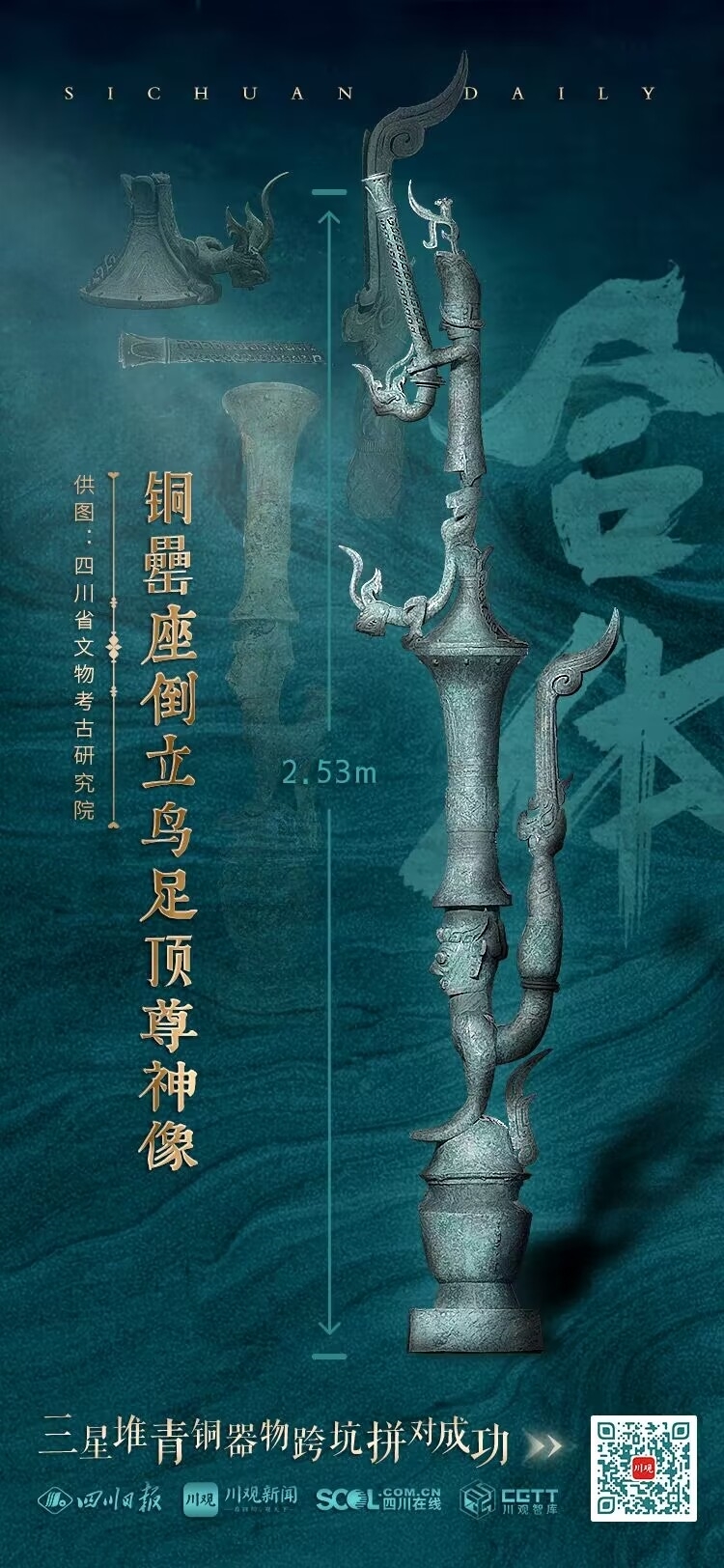 惊艳亮相！三星堆再发布重大发现！两件奇奇怪怪的神像跨坑拼对成功 第 1 张