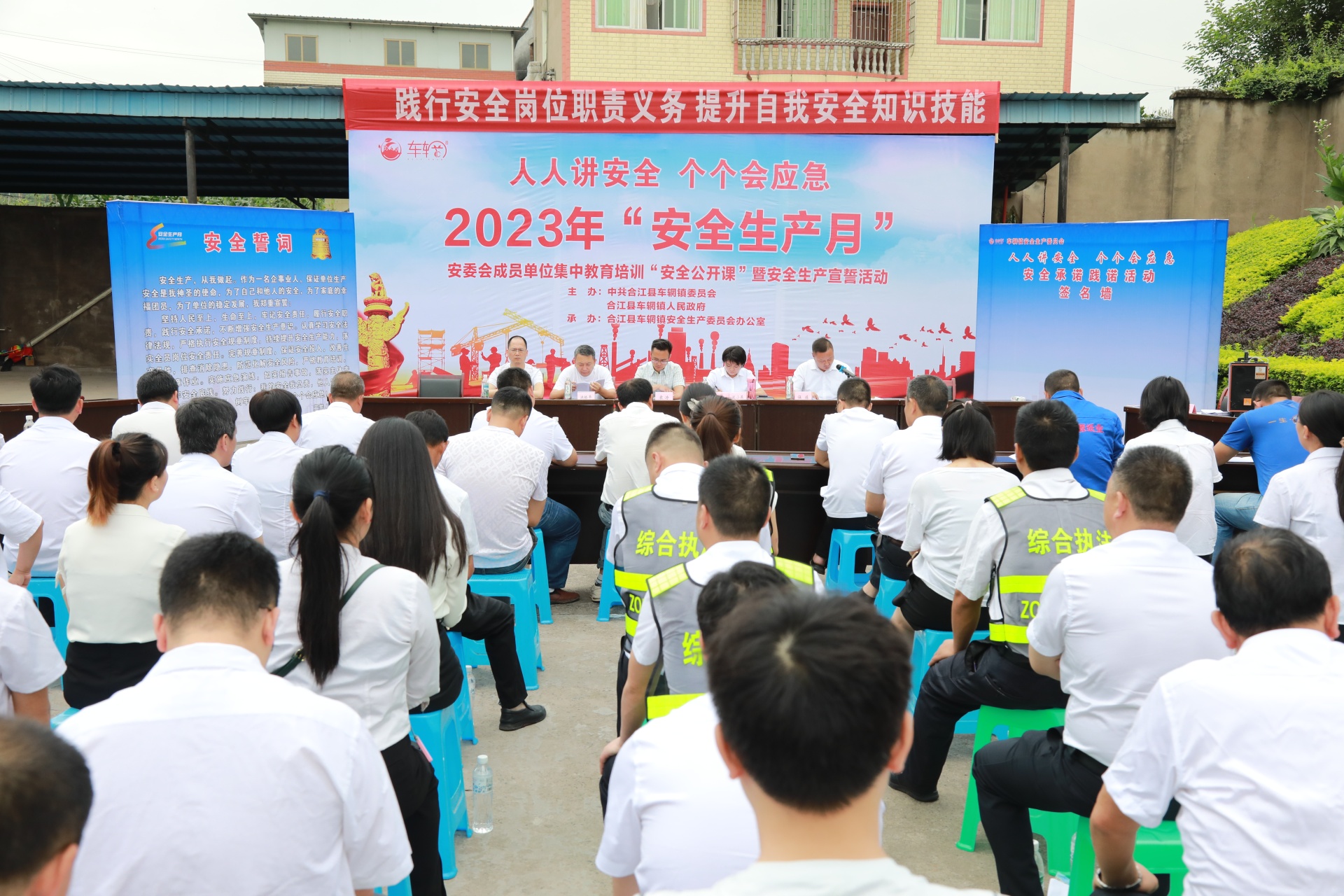 合江县车辋镇：开展2023年“安全生产月”集中教育活动