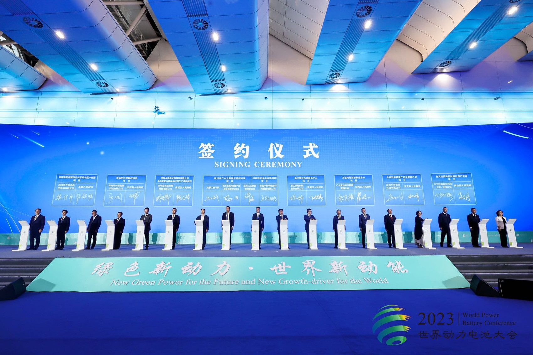 签约项目总金额超千亿元！2023世界动力电池大会最新成果来了 第 3 张