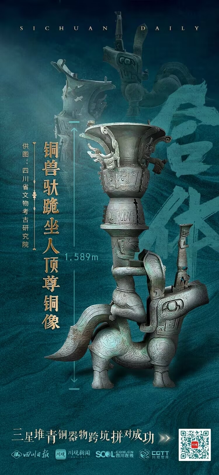 惊艳亮相！三星堆再发布重大发现！两件奇奇怪怪的神像跨坑拼对成功 第 4 张