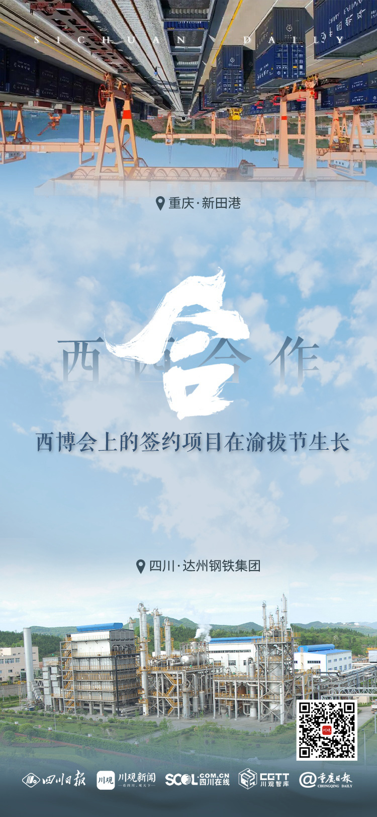 西部行 | 川渝携手 西博会签约项目拔节生长 第 2 张