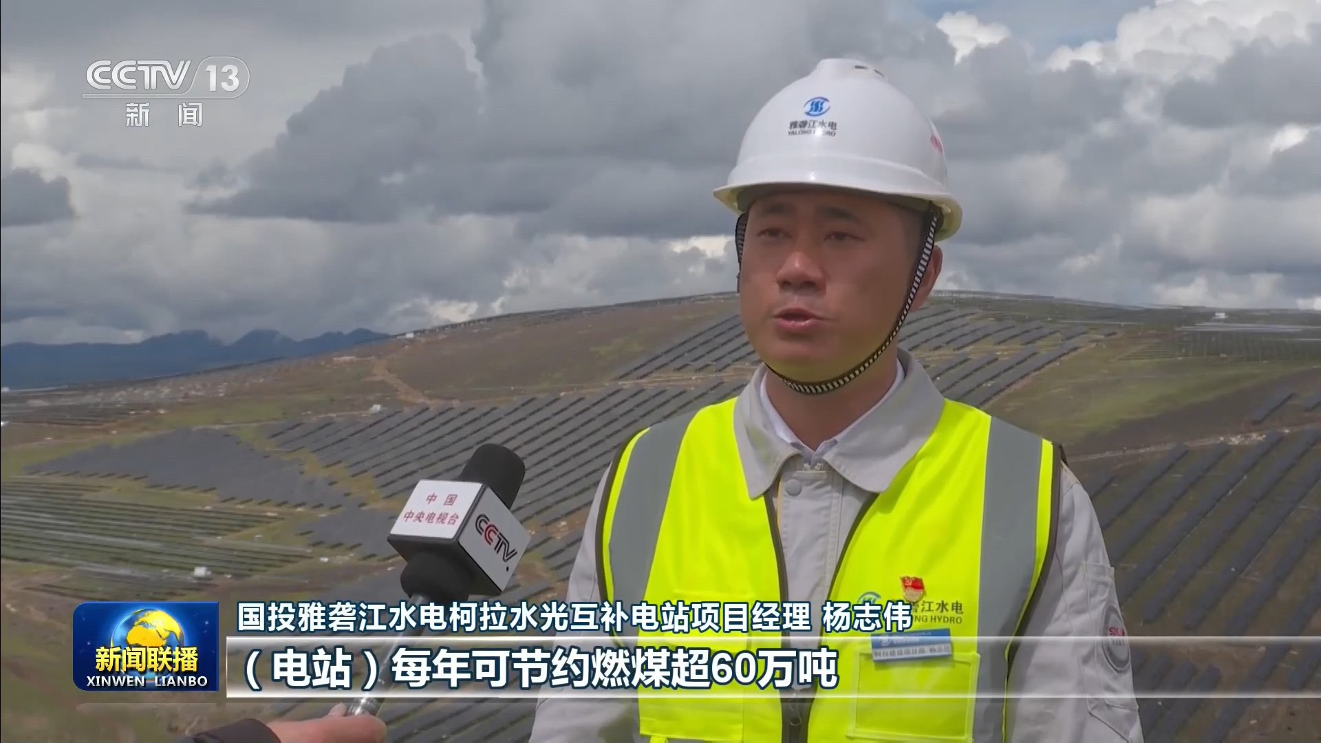 央视联播 | 全球最大水光互补电站投产发电 第 3 张