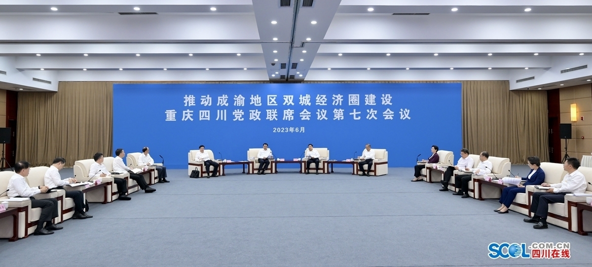 推动成渝地区双城经济圈建设重庆四川党政联席会议第七次会议座谈会召开 第 1 张
