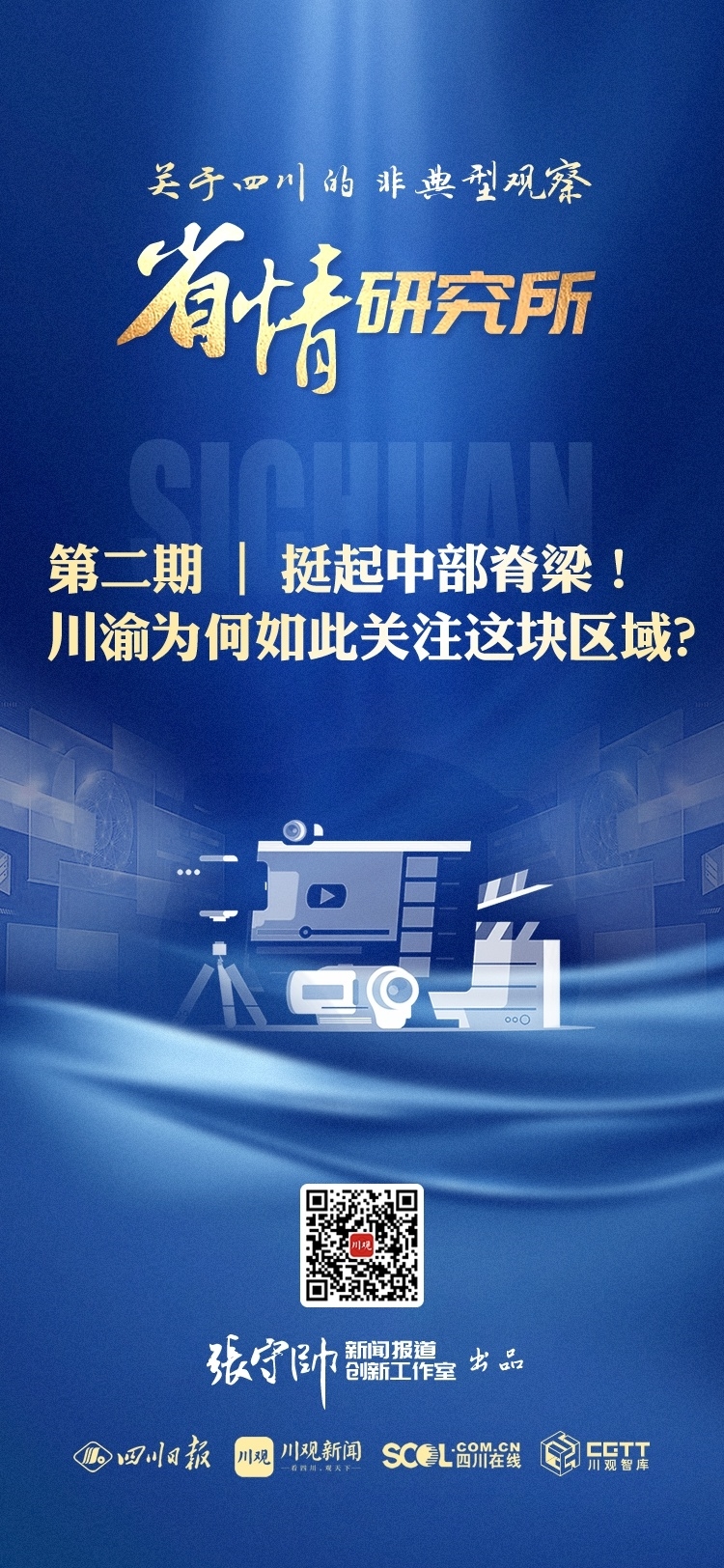 省情研究所丨挺起中部脊梁！川渝为何如此关注这块区域？ 第 4 张