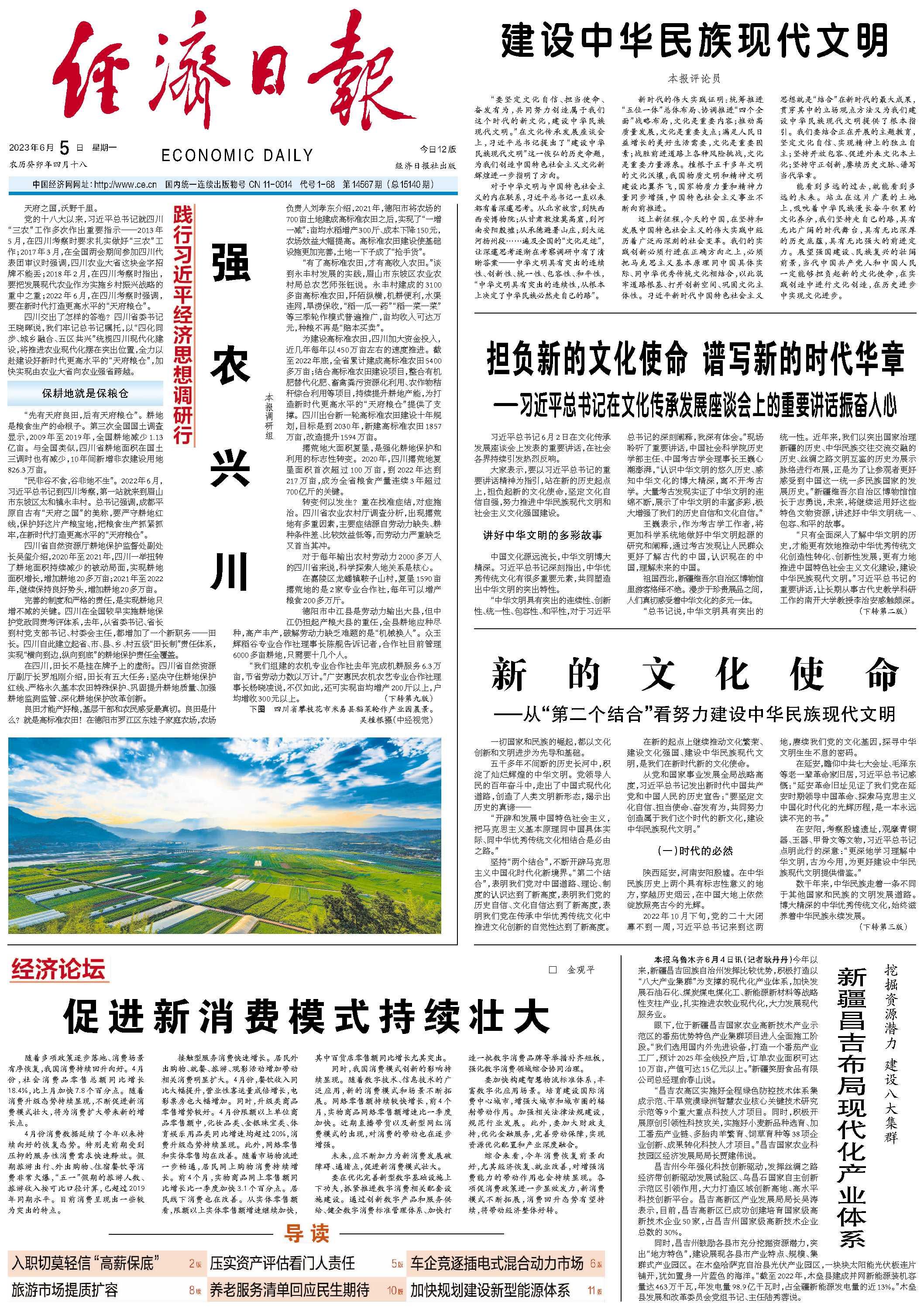 强农兴川 第 3 张