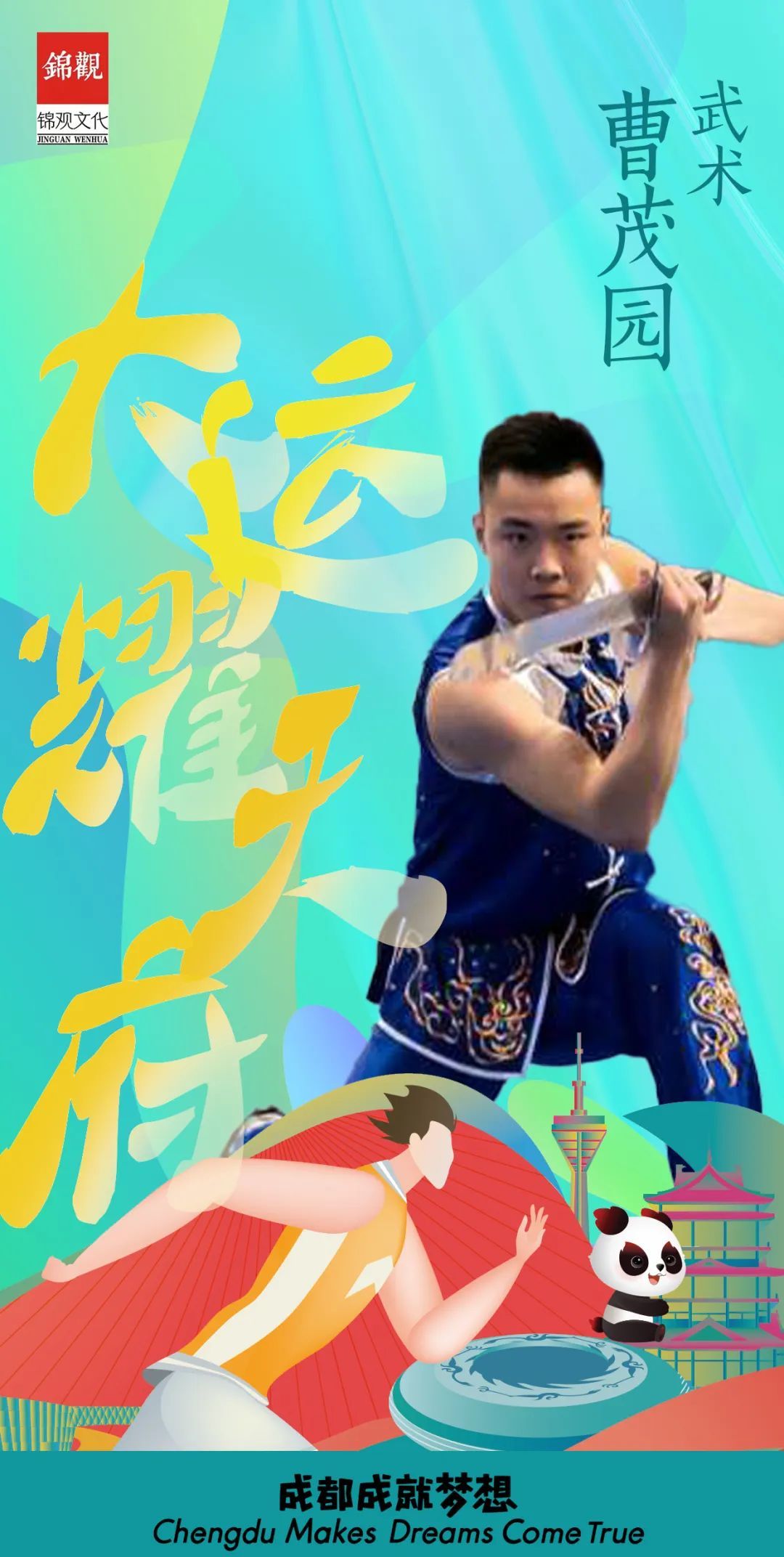 成都大运会中国体育代表团成立！有这些熟悉的家乡人 第 1 张
