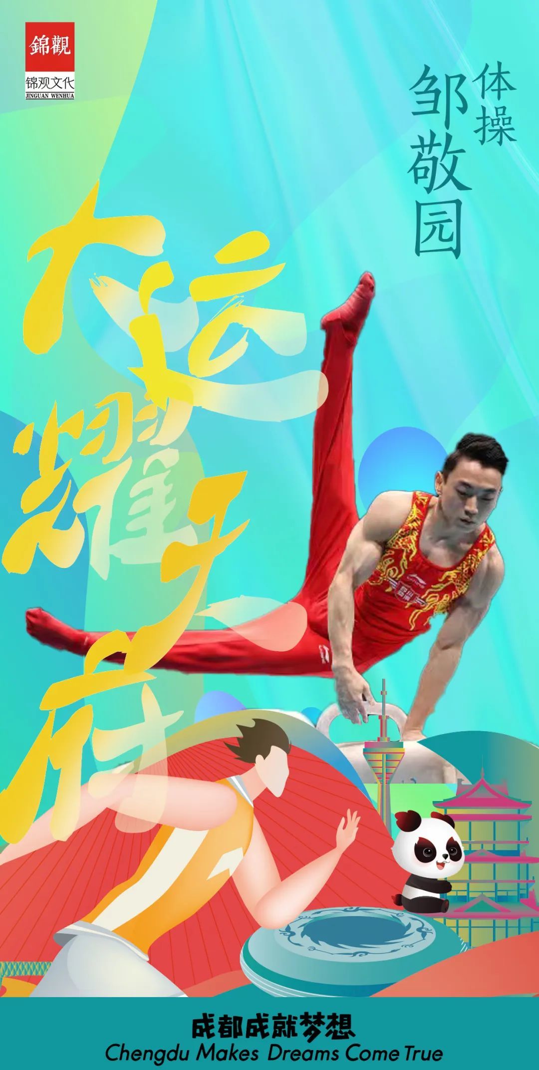 成都大运会中国体育代表团成立！有这些熟悉的家乡人 第 2 张