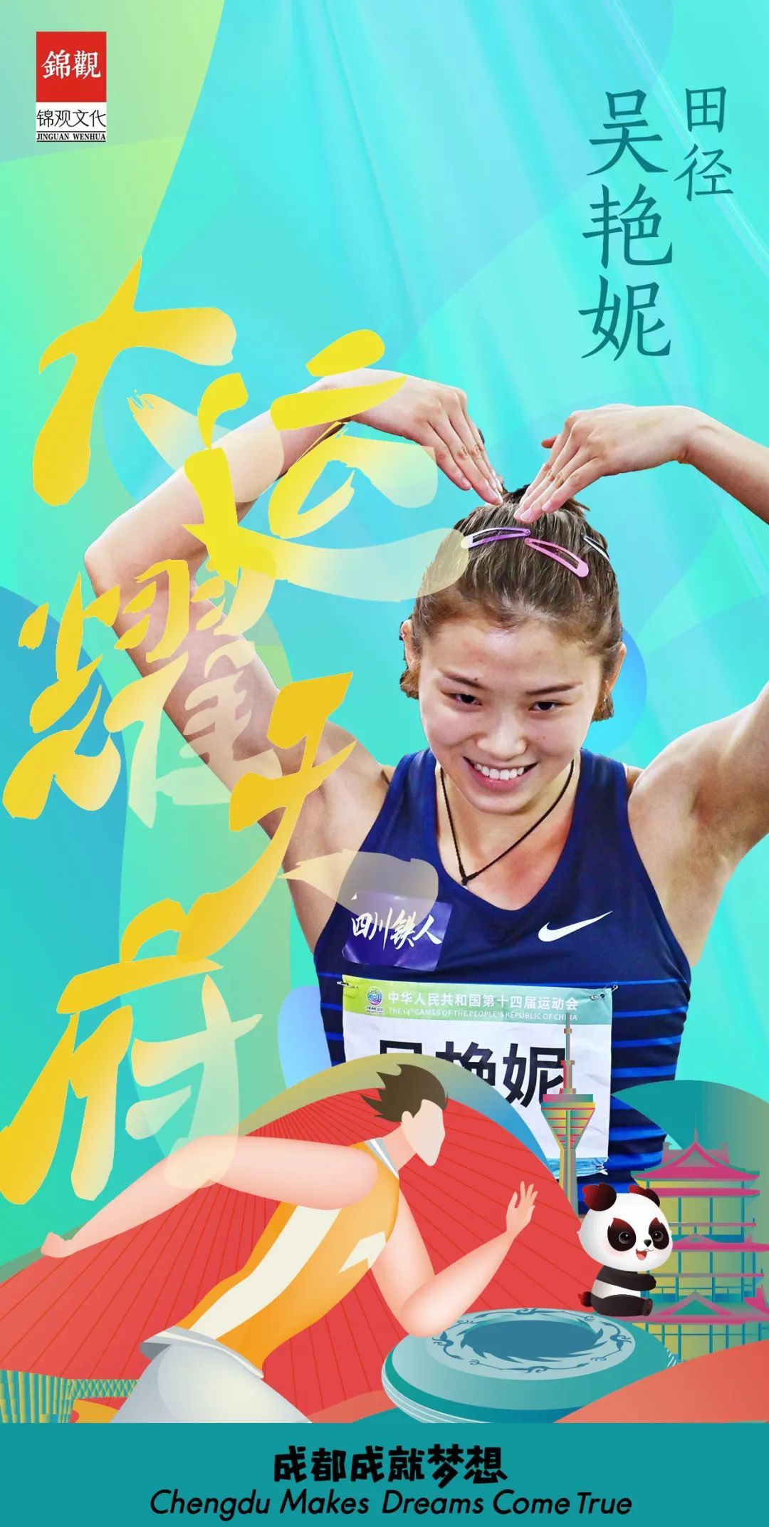 成都大运会中国体育代表团成立！有这些熟悉的家乡人 第 3 张
