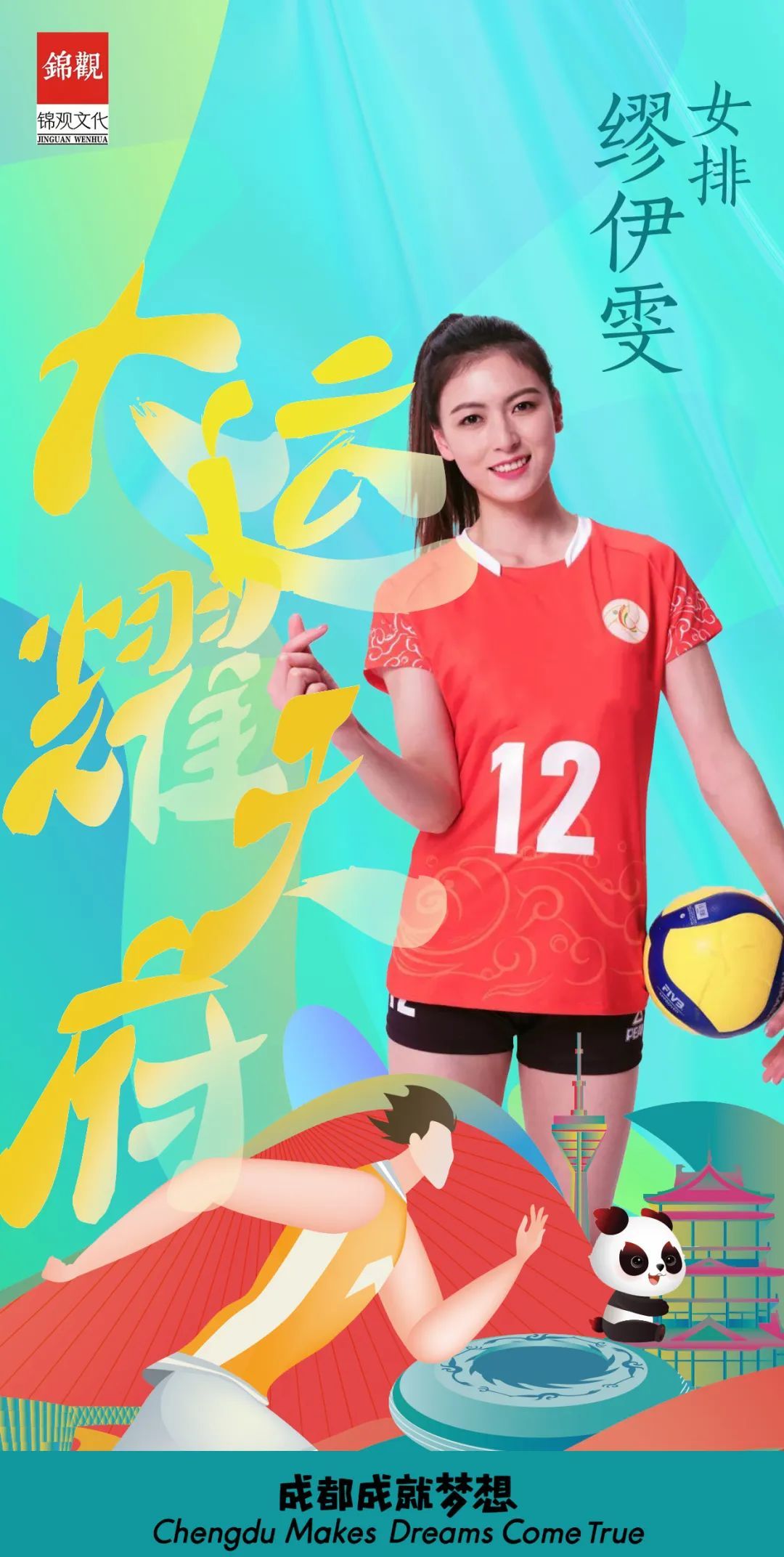 成都大运会中国体育代表团成立！有这些熟悉的家乡人 第 4 张