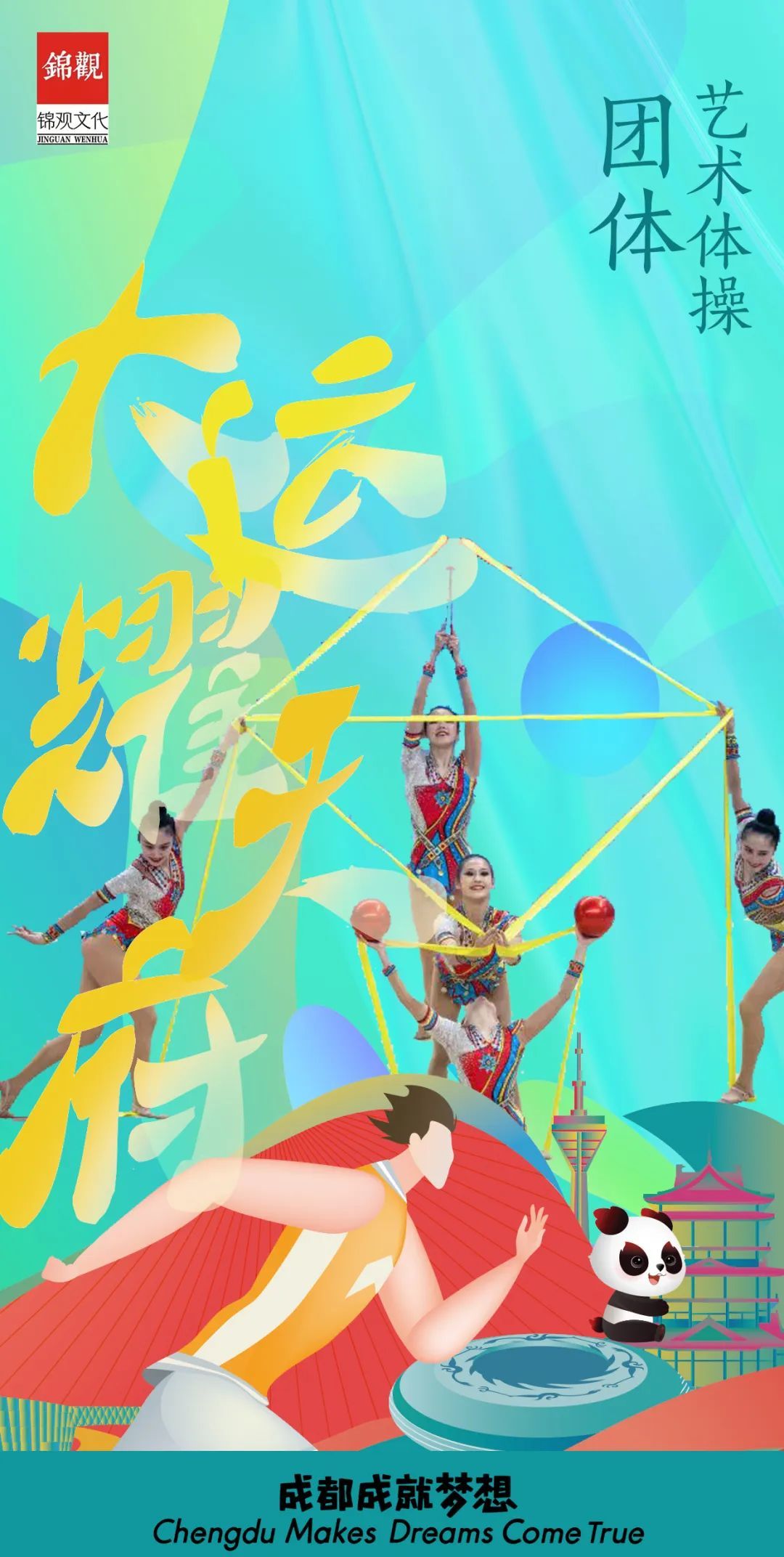 成都大运会中国体育代表团成立！有这些熟悉的家乡人 第 7 张