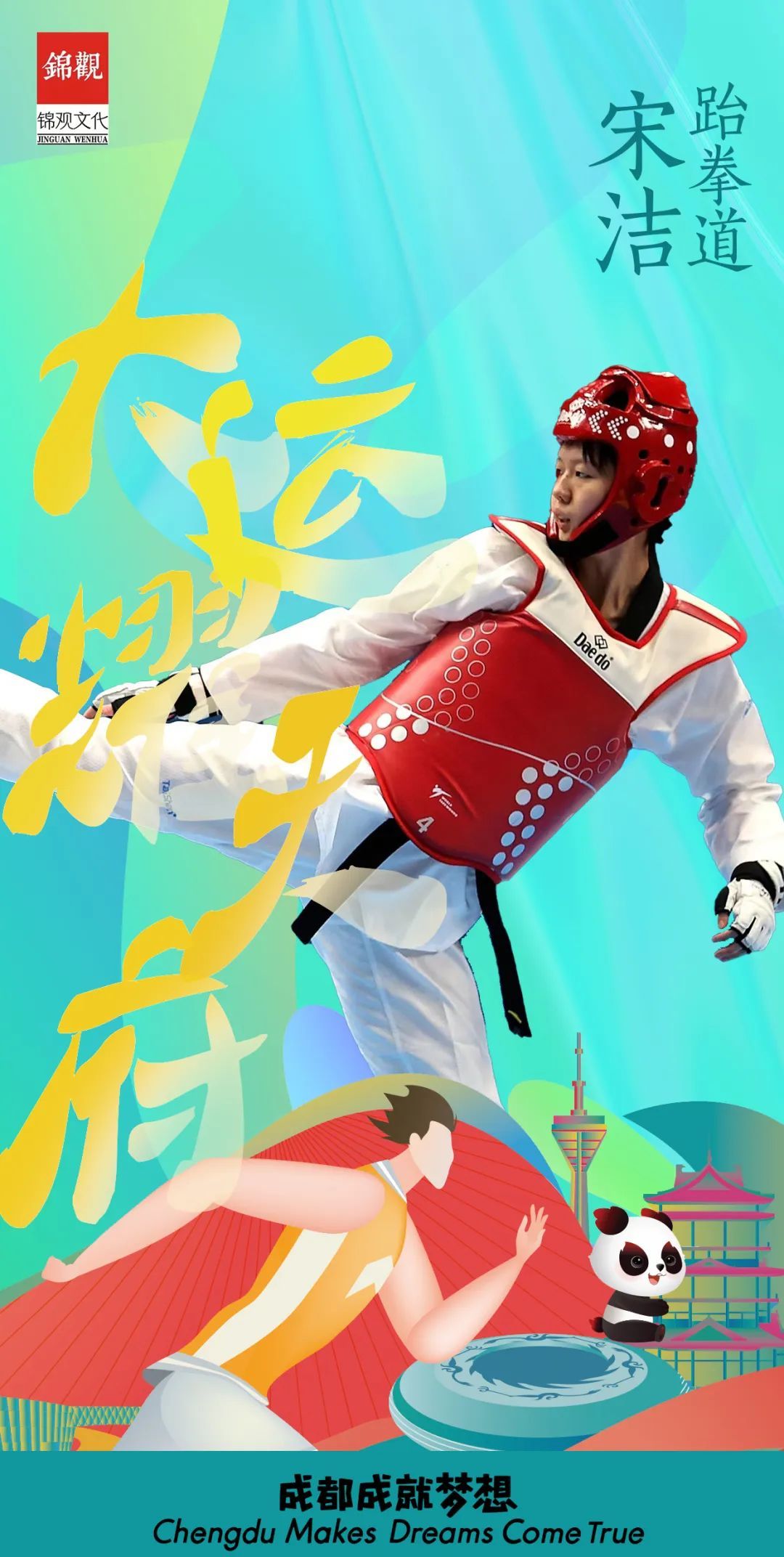 成都大运会中国体育代表团成立！有这些熟悉的家乡人 第 8 张