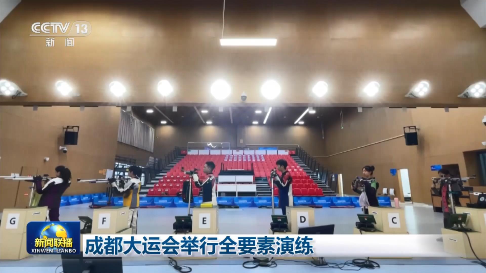 央视联播 | 成都大运会举行全要素演练 第 4 张