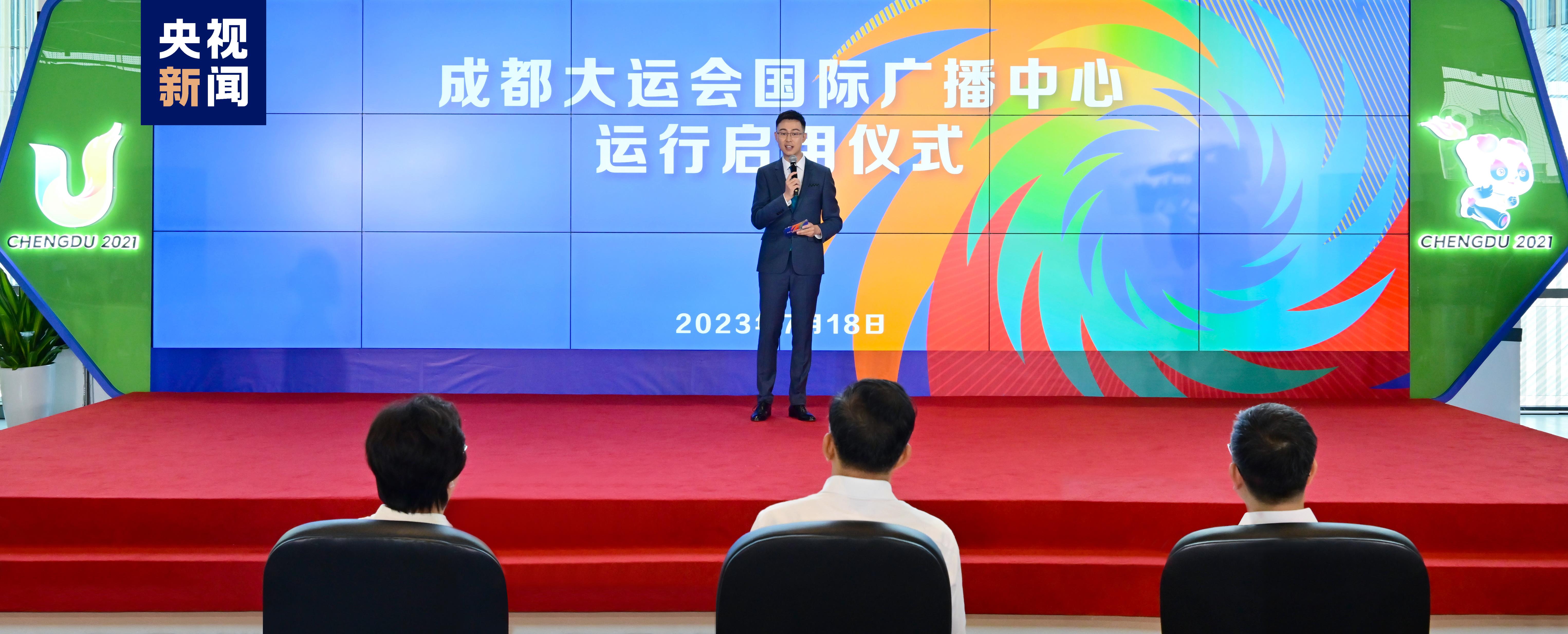 启用！成都大运会国际广播中心运行 总台大运会转播报道工作全面展开 第 1 张