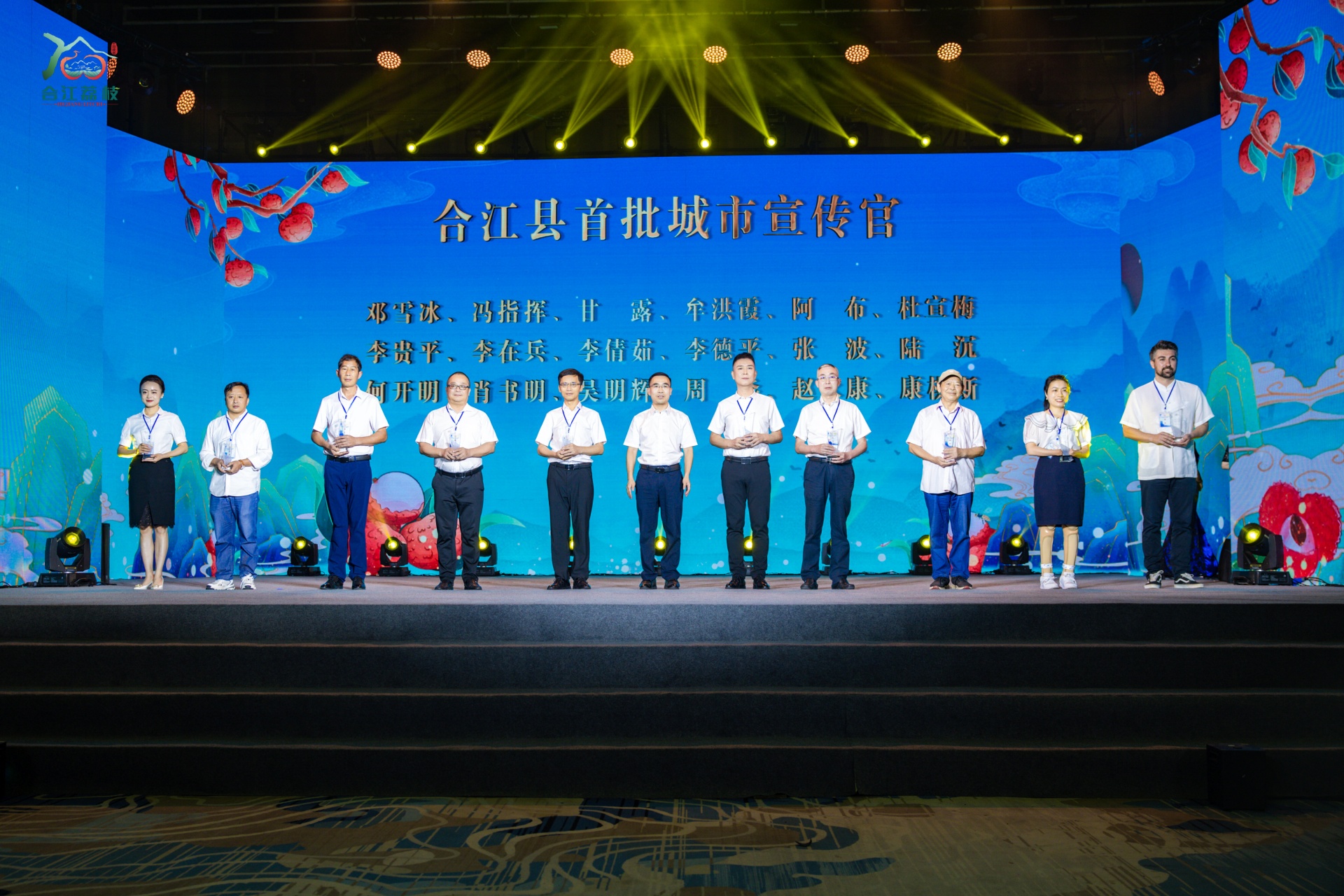 让世界爱上合江荔枝 | 第32届合江县荔枝生态旅游节开幕 第 4 张