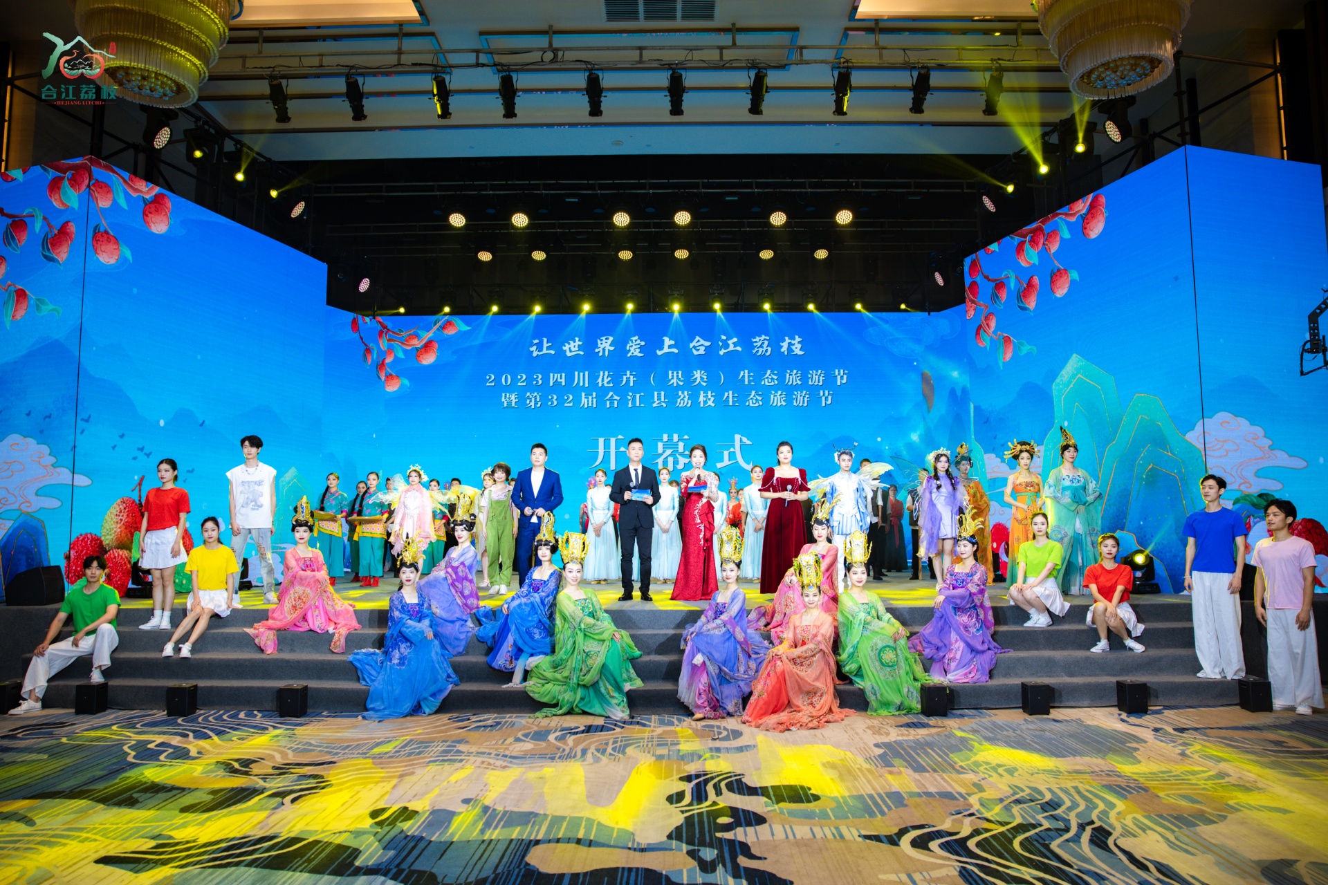 让世界爱上合江荔枝 | 第32届合江县荔枝生态旅游节开幕 第 8 张