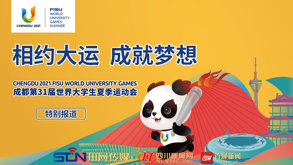 今天15:00 10万张大运会比赛门票开售